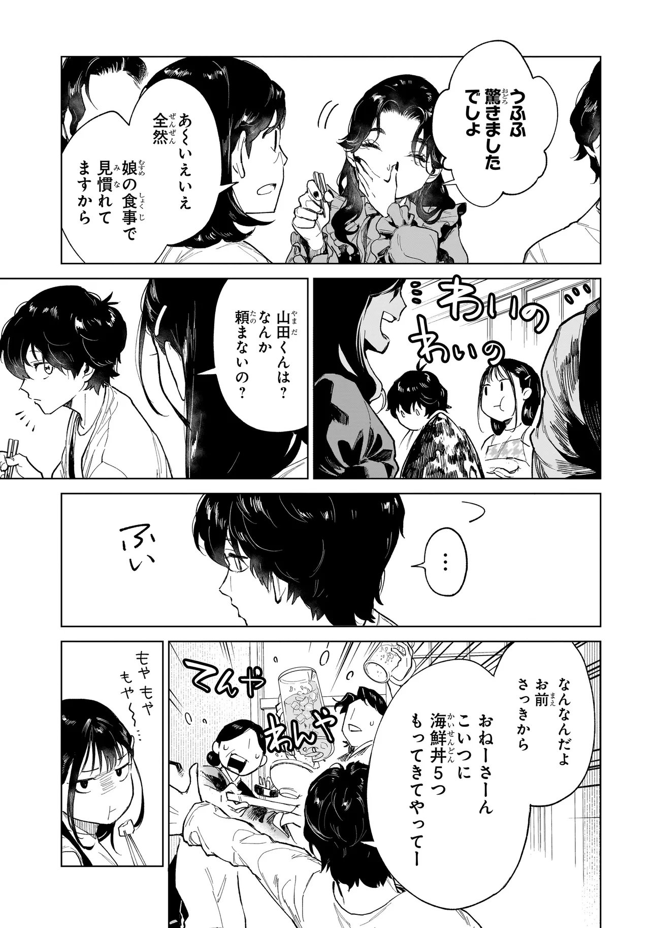 Read FUSHIOU NO MUSUKO - RAW Chapter 7.1 [High Quality / Full] - Page 3 - nicomanga.net