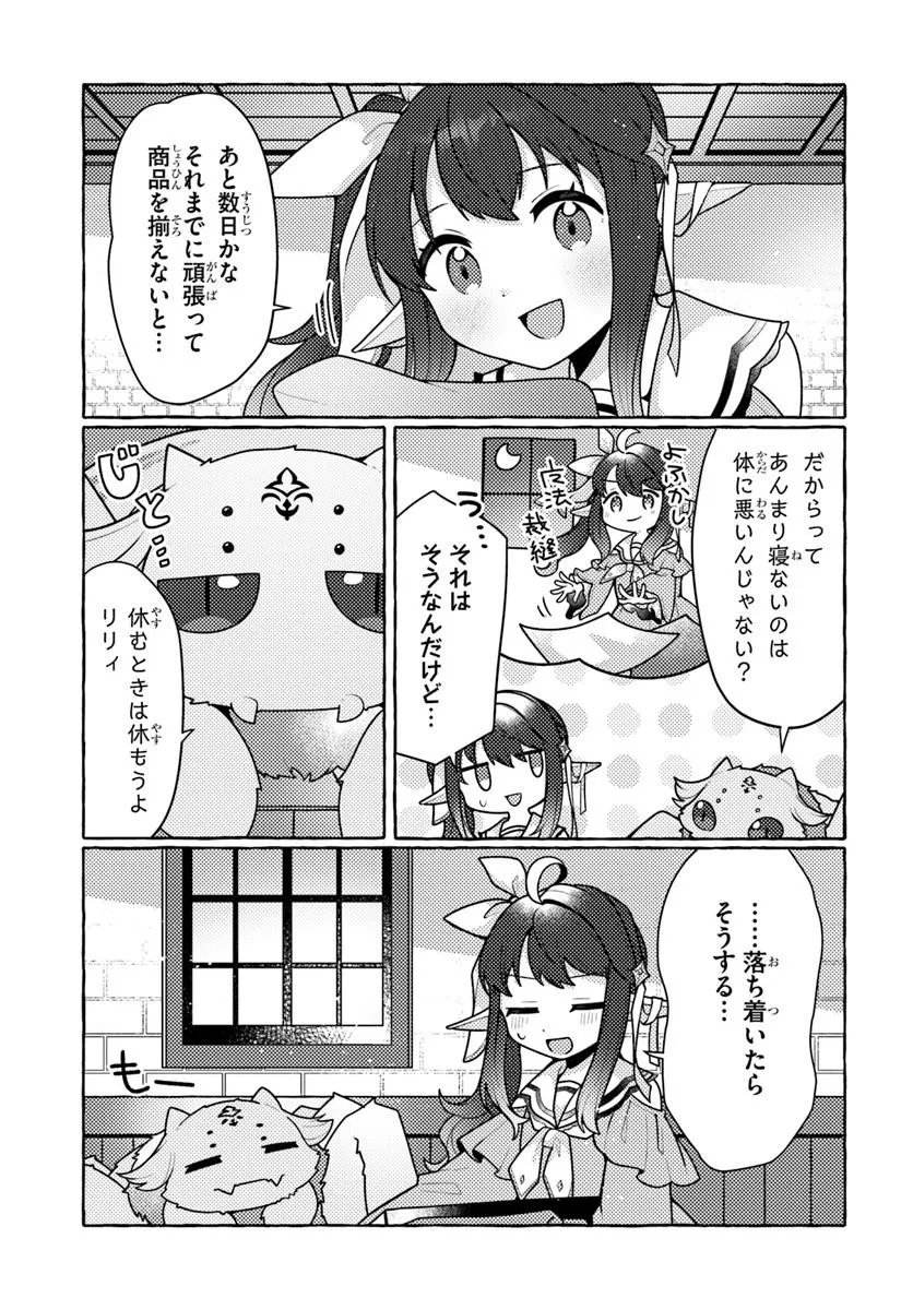 WATASHI, KUMO NA MONSTER WO TAME SHITA NO DE, SPIDER SILK DE SAIHOU WO GANBARIMASU! Chapter 13 page 2 - nihonkuni.com