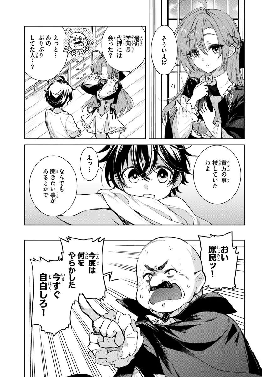 NAZE NIGERUN DAI? BOKU NO SHOUKANJUU WA KAWAII YO Chapter 6.1 page 3 - nihonkuni.com
