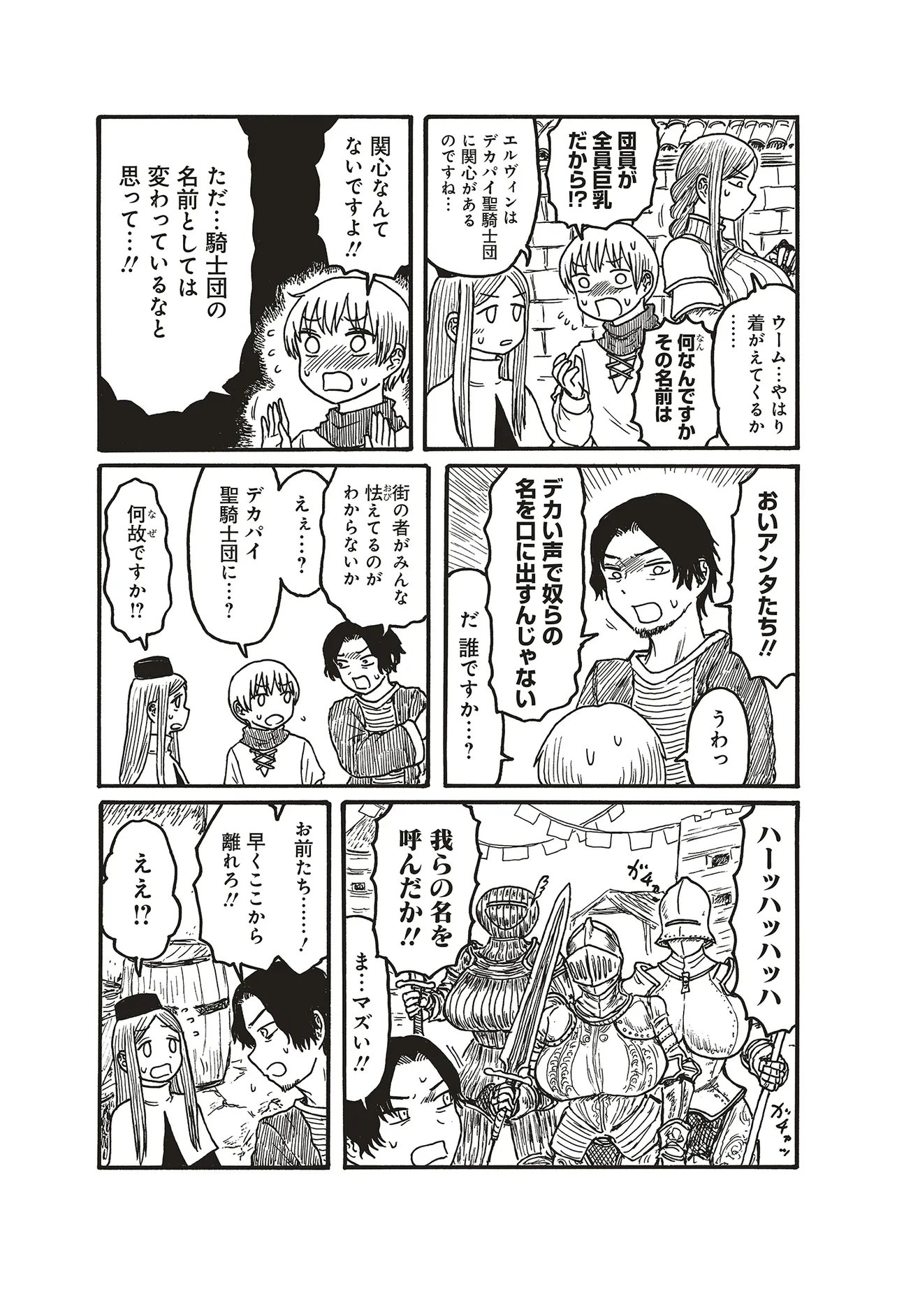 DEKAPAI KISHI MAKARITOORU! Chapter 21 - Page 3