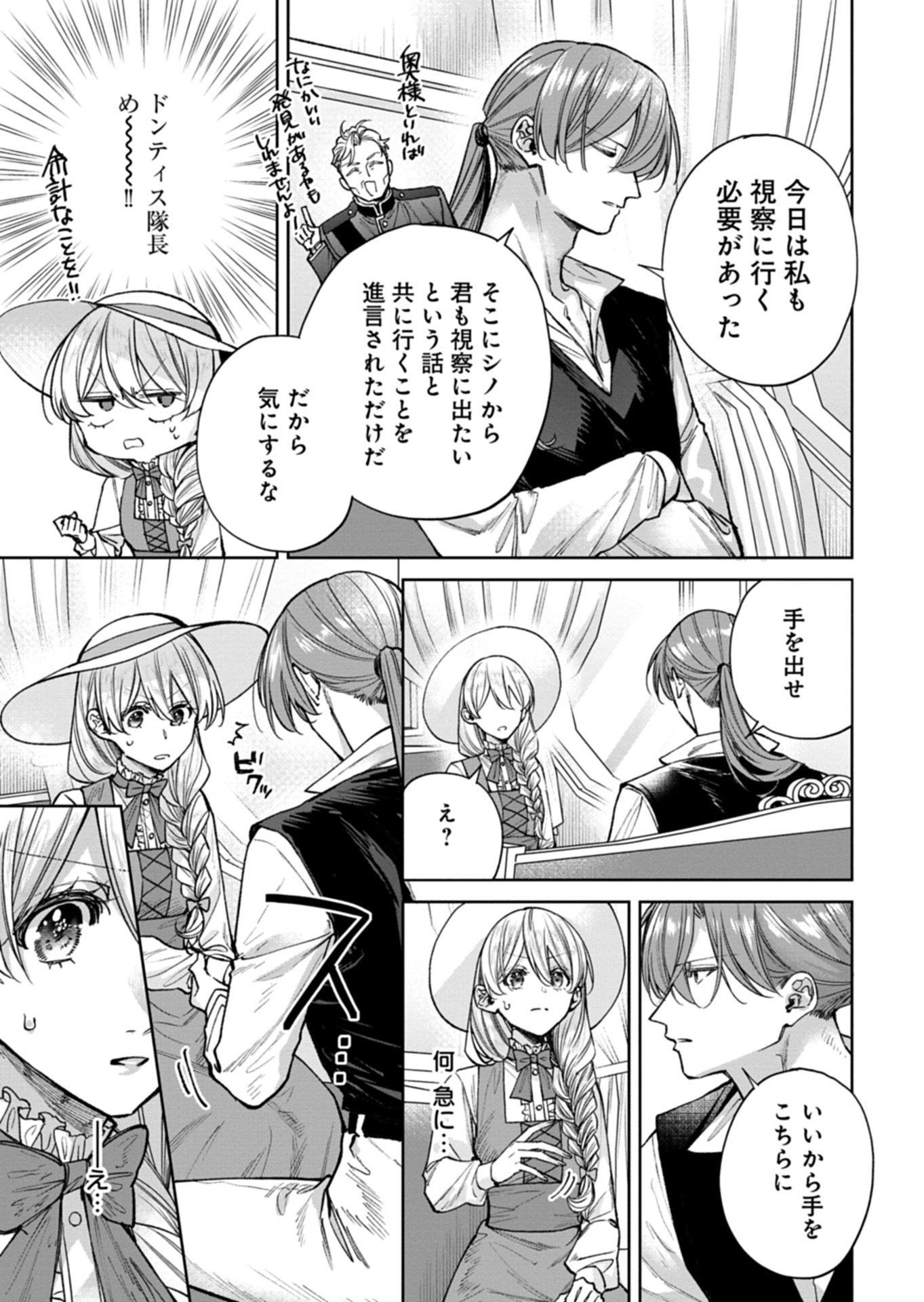 ME NO MAE NO SANGEKI DE ZENSEI WO OMOIDASHITA TAKEDO, AMARINI MO MONDAI YAMAZUMI DE IPPAI IPPAI DESU. Chapter 15.1 page 3 - nihonkuni.com