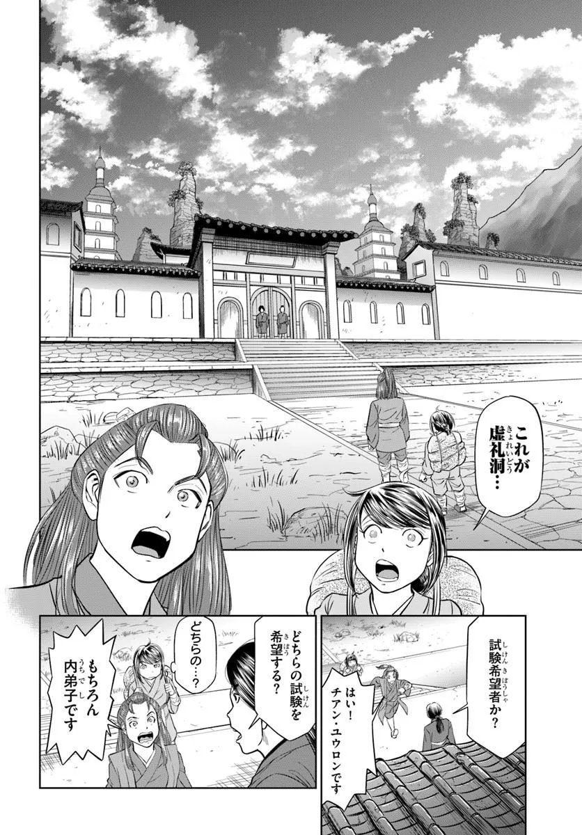 FUSHI WO MOTOMERU MONO, KORE WO DOUSHI TO YOBU Chapter 3.2 page 3 - nihonkuni.com