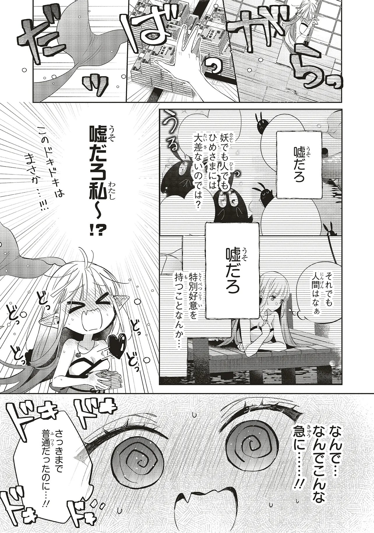 AKINAI NINGYO TO SOKU NO HATSUKOI Chapter 5.3 page 3 - nihonkuni.com