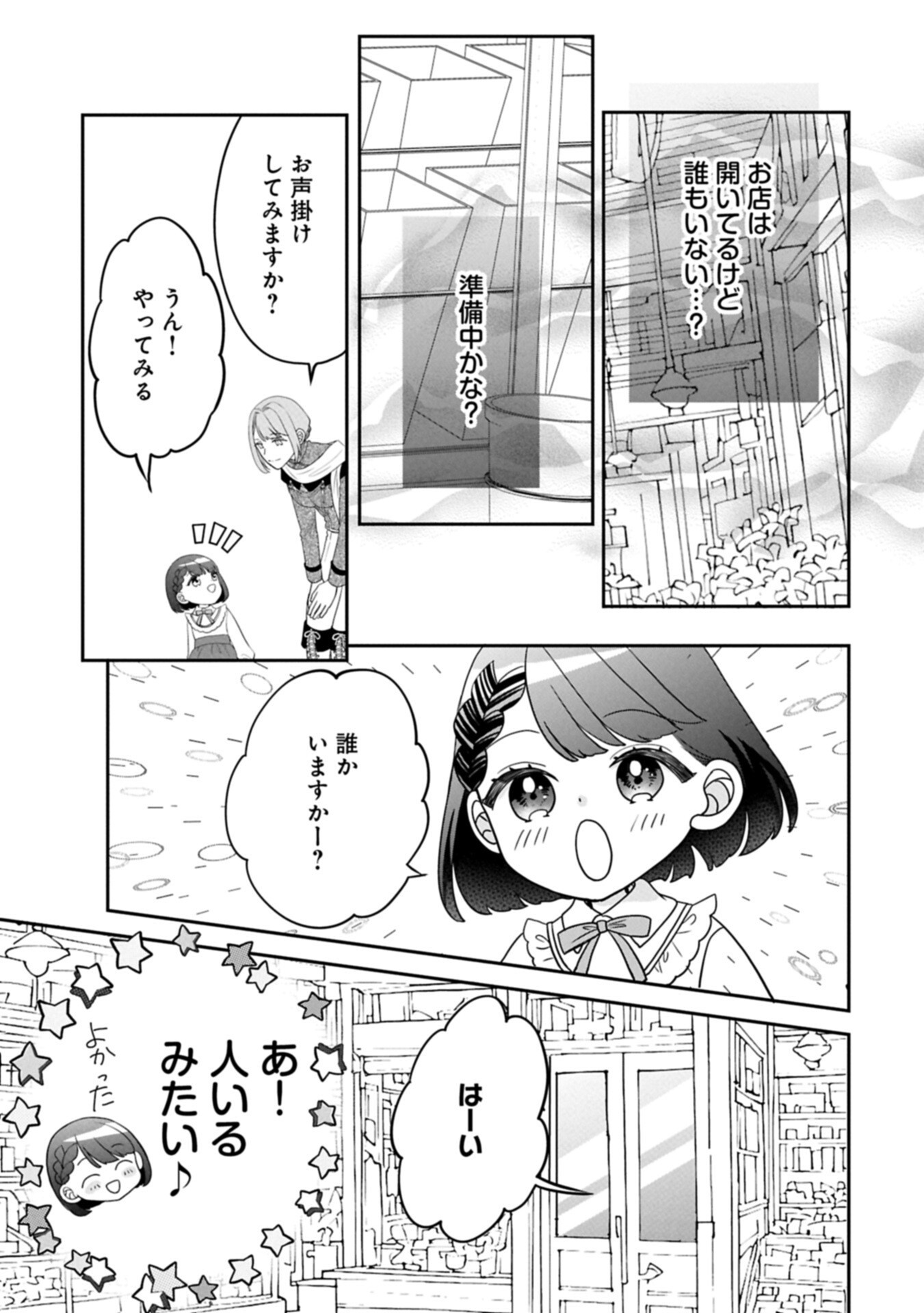 ODEKAKE-SAKI WA ISEKAI DESU KA? - KARADA WA 5-SAI ZUNOU WA 16-SAI NO "NANCHATTE YOUJO", BIKEMEN-TACHI NI AISARECHUU!? Chapter 14.1 - Page 3
