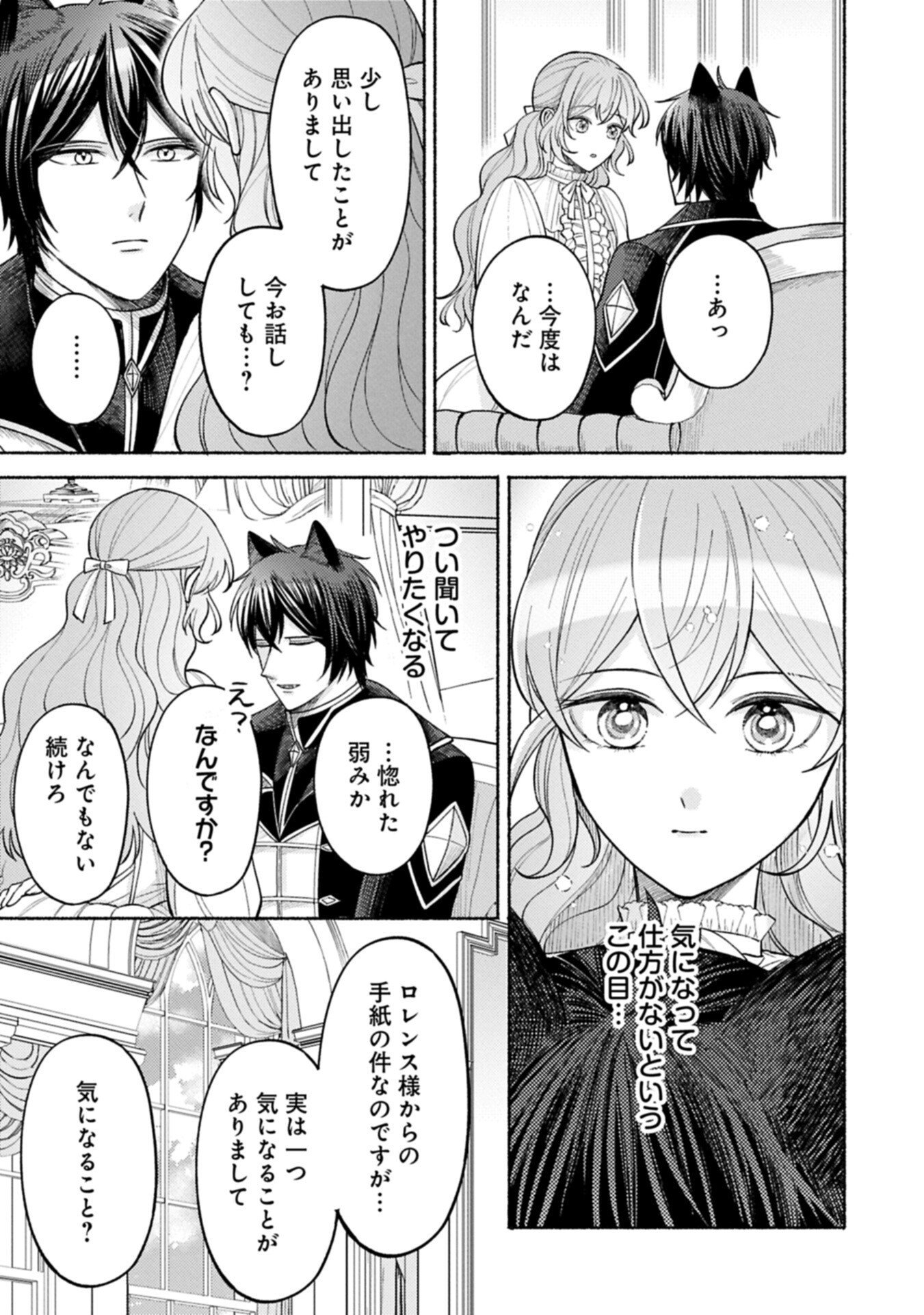 SEIJO NO IMOUTO NO SHIRINUGUI O OUSETSU KATTA, TADA NO JIJO DE GOZAIMASU: SHAZAISAKI NO SHISHIJINKOKU DE NAZEKA REIKOKU KURO OOKAMI HEIKA NI MISOMERAREMASHITA!? Chapter 20.2 page 3 - nihonkuni.com