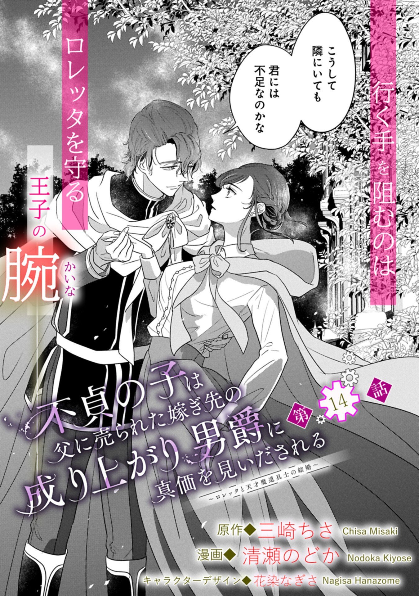 FUTEI NO KO WA CHICHI NI URARETA TOTSUGISAKI NO NARIAGARI DANSHAKU NI SHINKA O MIIDASARERU: TENSAI MADOUGUSHI WA KUROKAMI NO REIJOU O DEKIAI SURU Chapter 14.1 page 3 - nihonkuni.com