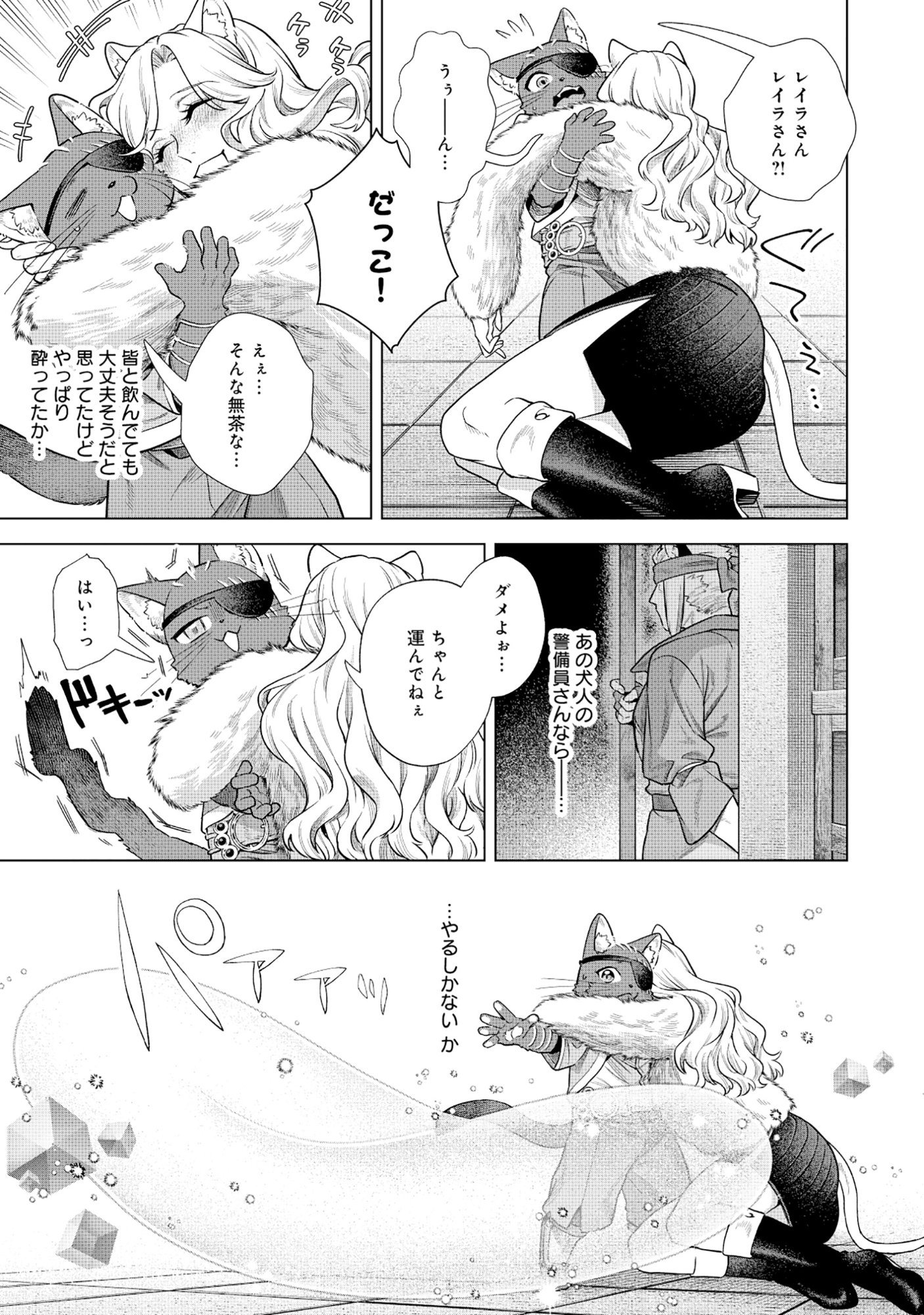 KURONEKO NYANGO NO BOKEN RIBUTO REA ZOKUSEI WO HIKIATETA NODE, KIMAMA NA BOKENSHA WO MEZASHIMASU - RAW Chapter 9.1 - Page 3