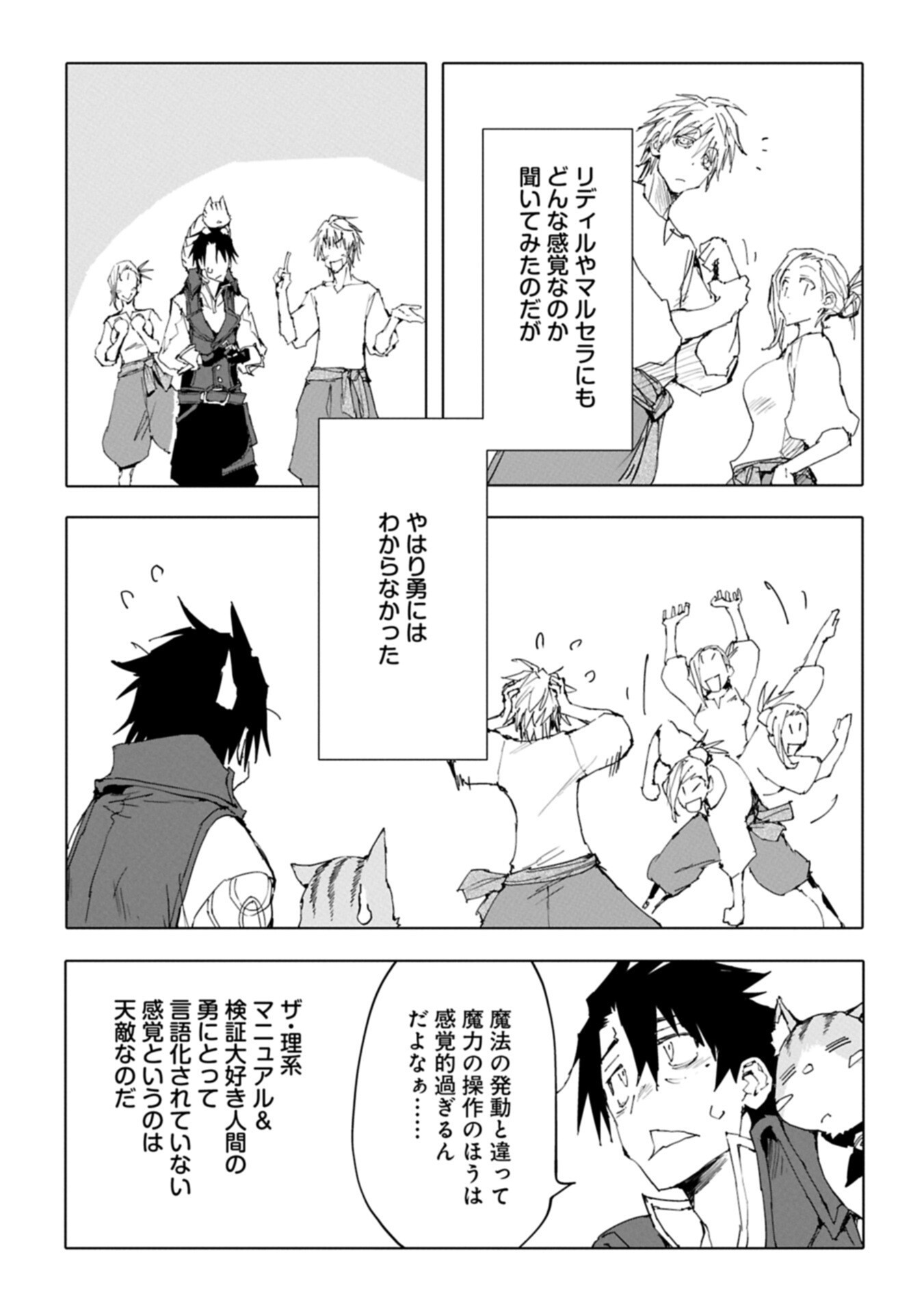 Read ISEKAI WA NEKO TO TOMO NI ~ NEKO-ZUKI SE GA PROGRAM CHISHIKI × MAHOUGU DE SAIKYOU RYOUCHI WO TSUKURU MADE ~ Chapter 12.1 [High Quality / Full] - Page 3 - nicomanga.net
