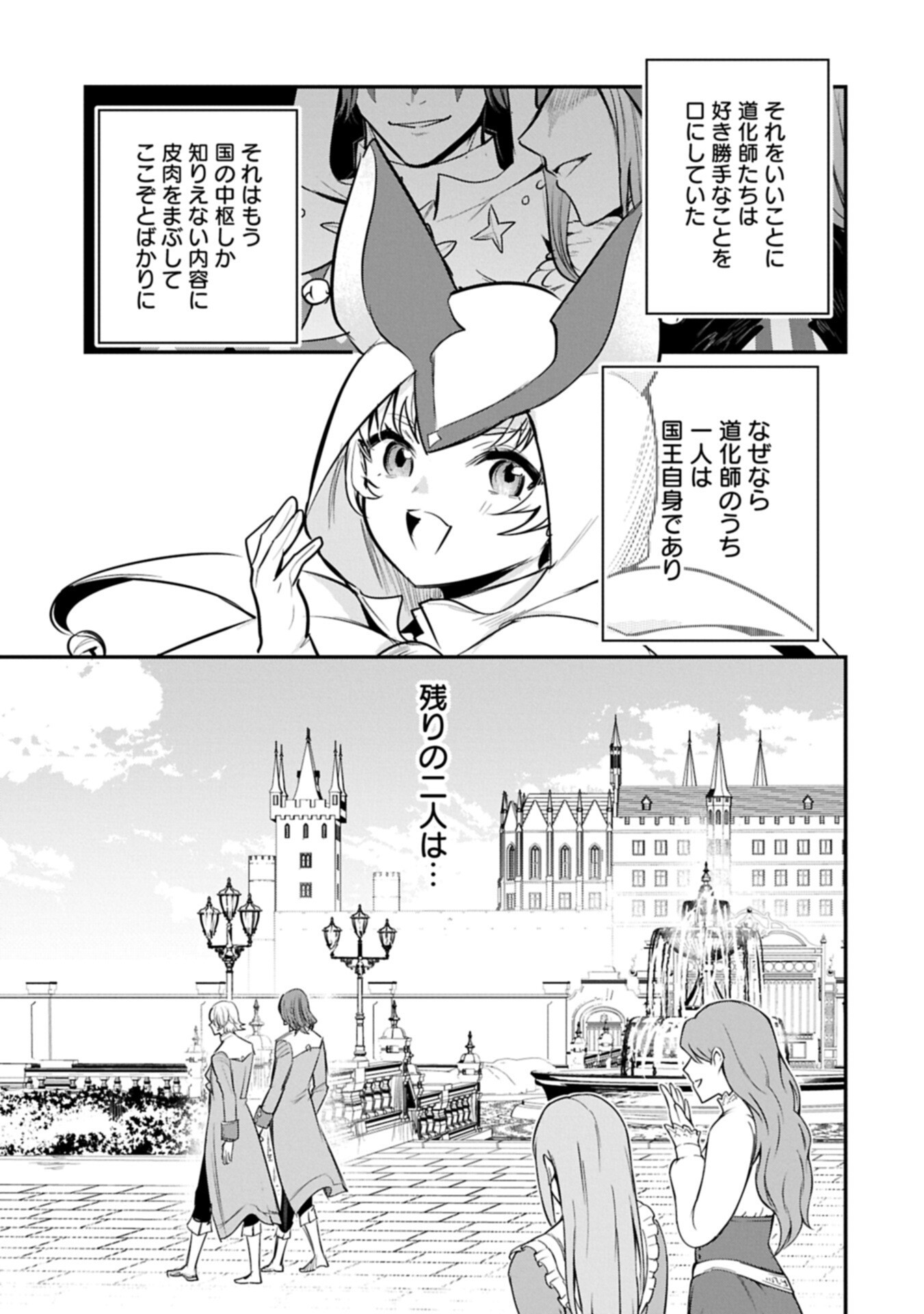 TENSHOU SHITA DAI SEIJO WA, SEIJO DE ARU KOTO O HITA KAKUSU (MANGA) - RAW Chapter 64.1 - Page 3