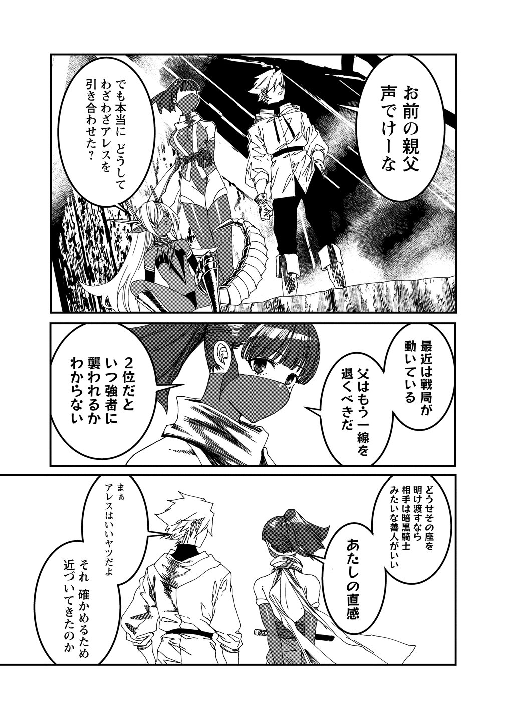 Read ISEKAI BATTLE ROYAL Chapter 35 [High Quality / Full] - Page 3 - nicomanga.com