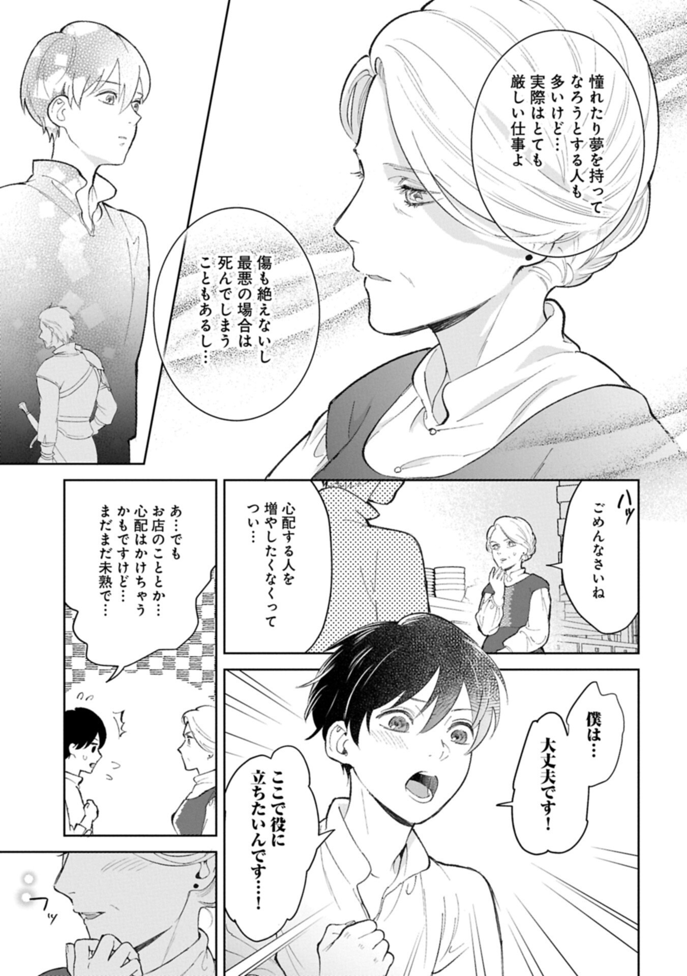 ASHITA MO II HI DE ARIMASU YOUNI. ~ISEKAI DE ATARASHII KAZOKU GA DEKIMASHITA~ SANKYOUDAI NO HOKKORI GOHAN NIKKI Chapter 3.2 page 3 - nihonkuni.com
