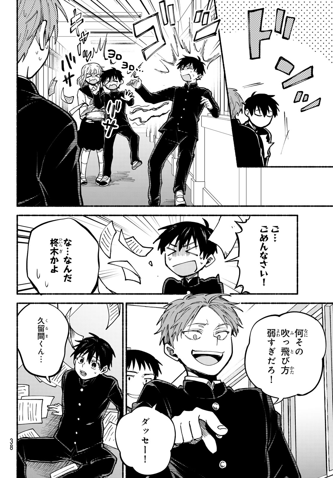 Read HAKUSEN NI TENTEN Chapter 2 [High Quality / Full] - Page 4 - nicomanga.com
