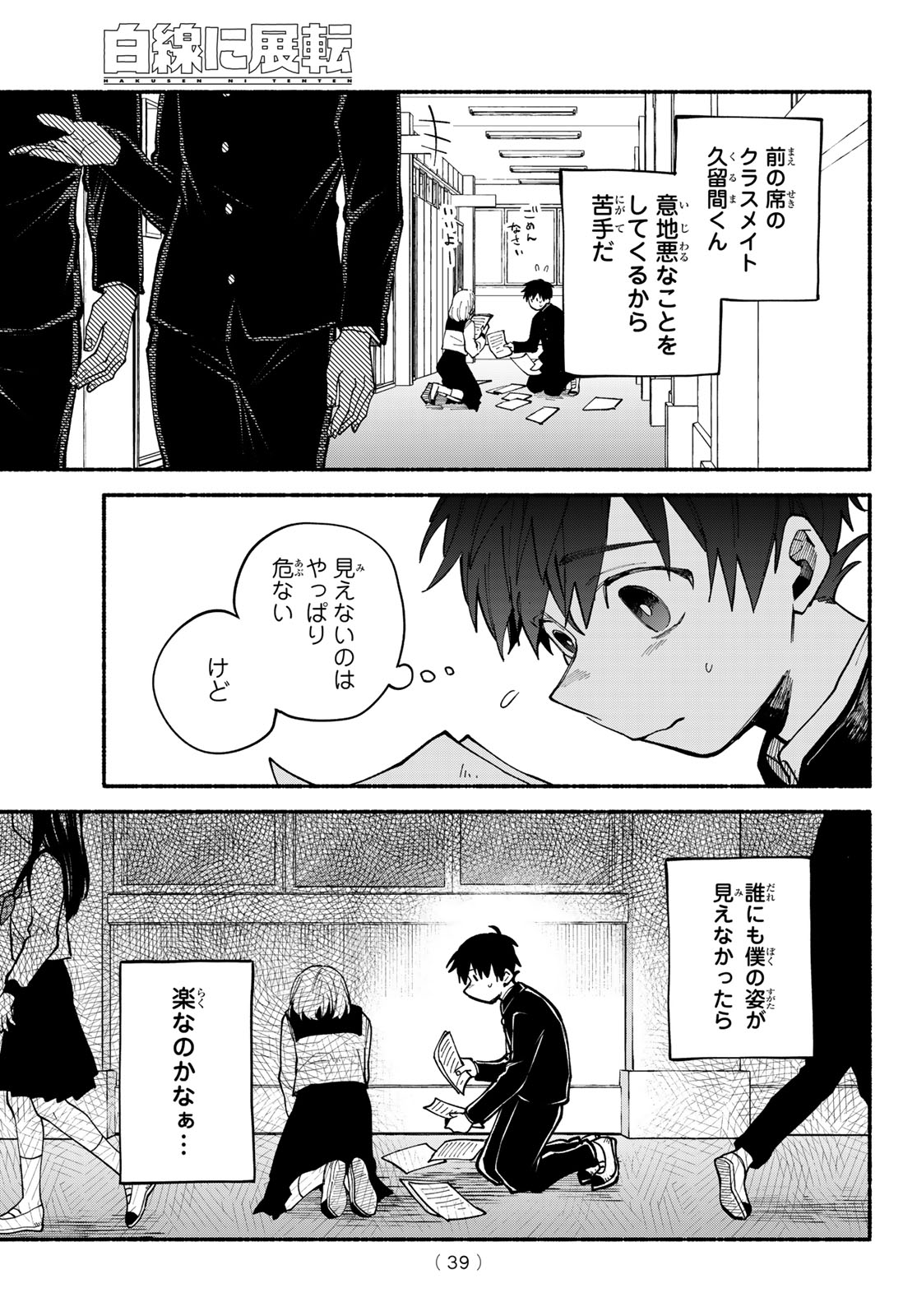 Read HAKUSEN NI TENTEN Chapter 2 [High Quality / Full] - Page 5 - nicomanga.com