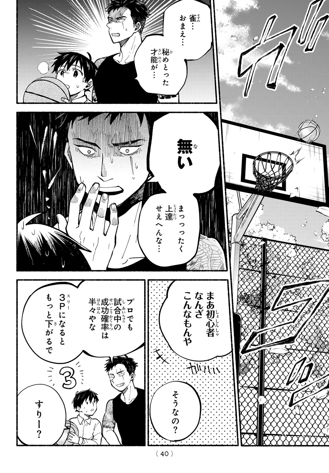 Read HAKUSEN NI TENTEN Chapter 2 [High Quality / Full] - Page 6 - nicomanga.com