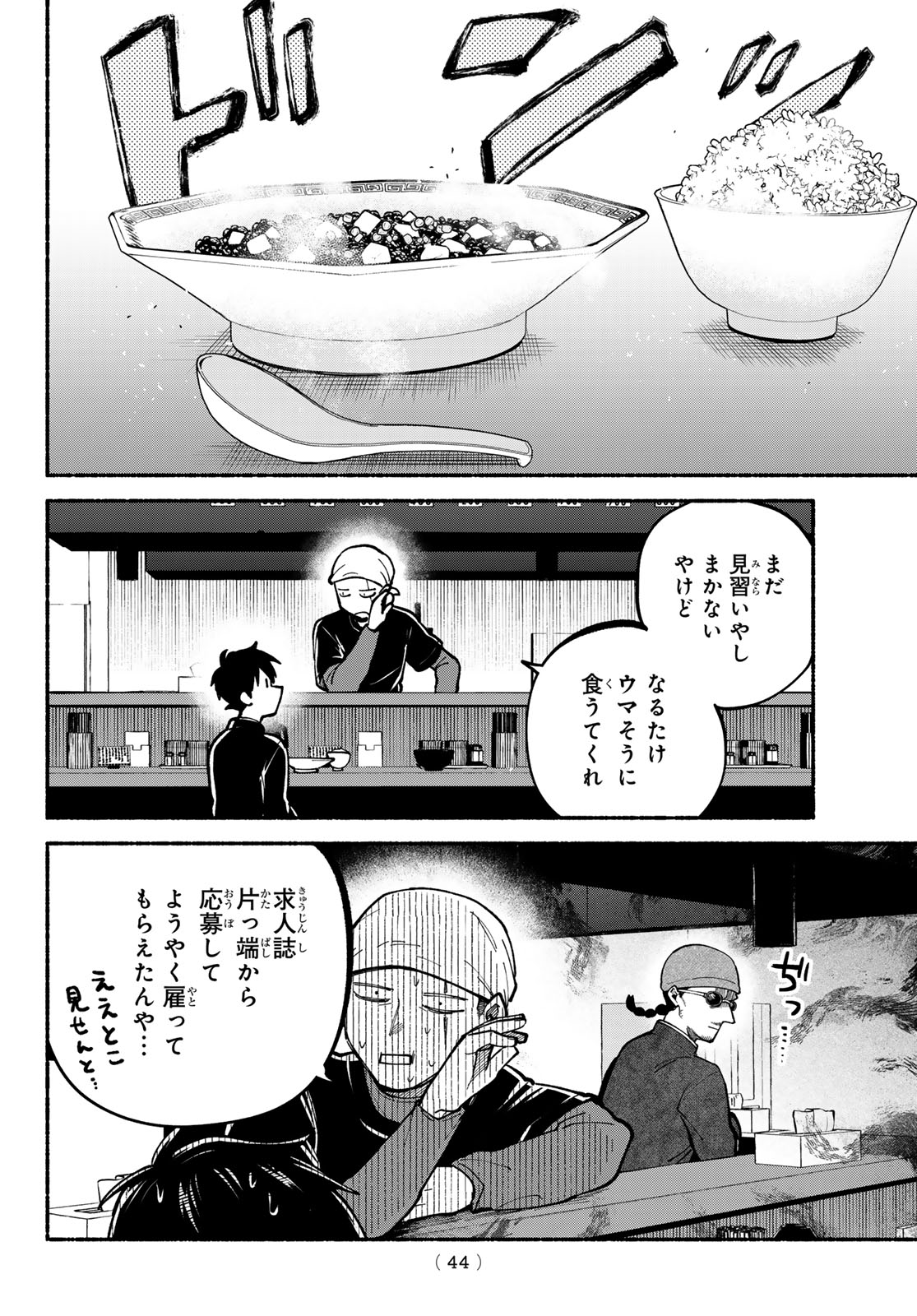 Read HAKUSEN NI TENTEN Chapter 2 [High Quality / Full] - Page 10 - nicomanga.com