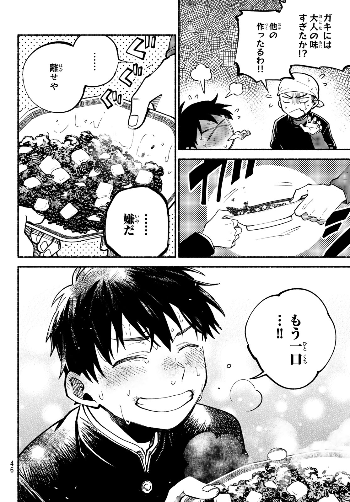 Read HAKUSEN NI TENTEN Chapter 2 [High Quality / Full] - Page 12 - nicomanga.com