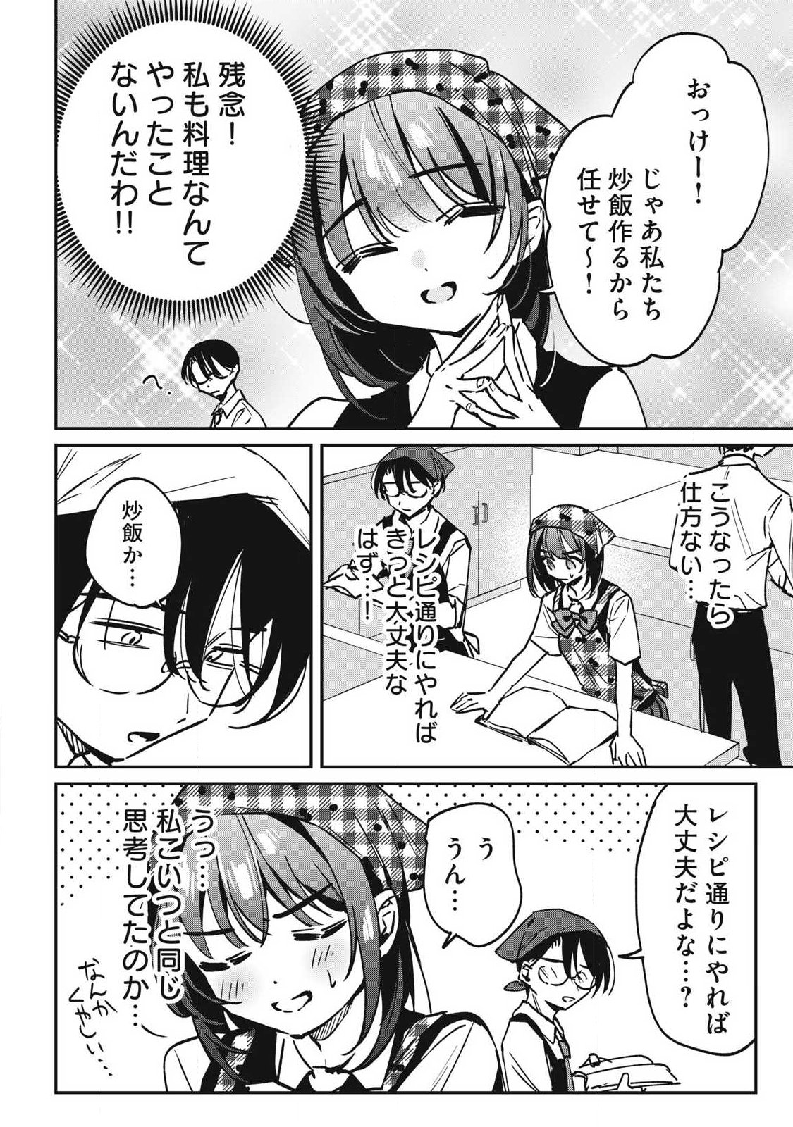 HOCHIYA-SAN WA AMARI ARU Chapter 23 page 4 - nihonkuni.com