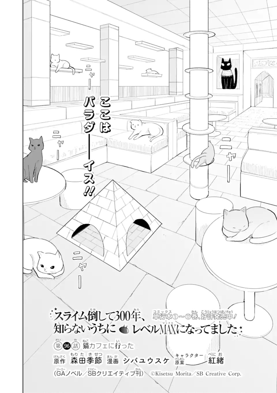 Read SLIME TAOSHITE 300-NEN, SHIRANAI UCHI NI LEVEL MAX NI NATTEMASHITA - RAW Chapter 96.1 [High Quality / Full] - Page 4 - nicomanga.net