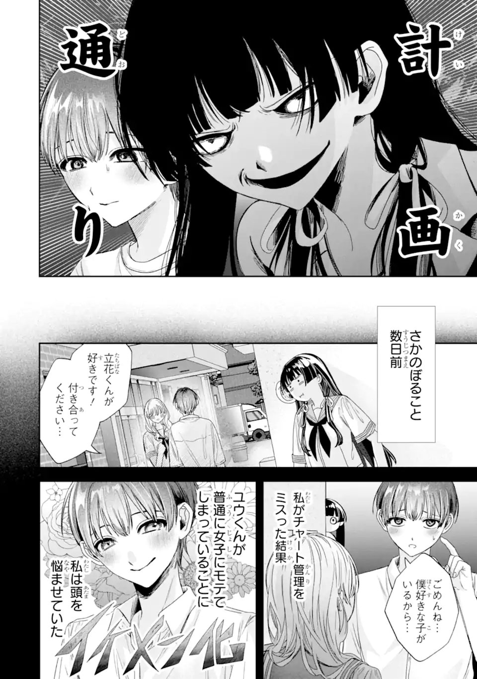 TS TENSEI BISHOUJO NETORA REIKO WA NETORARETAI Chapter 3.4 page 4 - nihonkuni.com