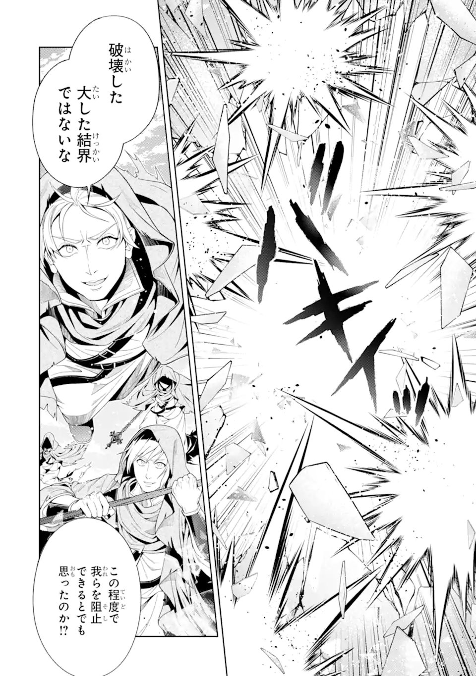 SENMETSU MADOU NO SAIKYOU KENJA - MUSAI NO KENJA, MADOU O KIWAME SAIKYOU E ITARU (MANGA) Chap 30.4 - Pic 4