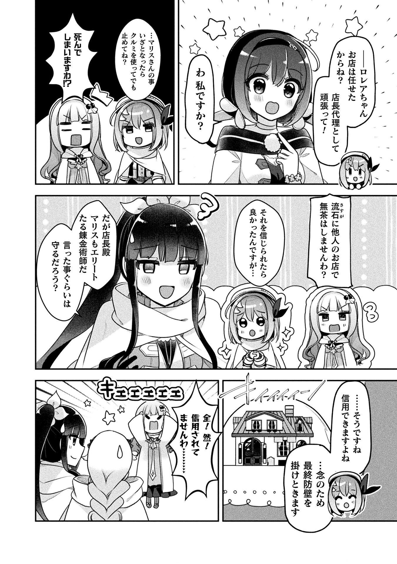 Read MANAGEMENT OF NOVICE ALCHEMIST (MANGA) Chapter 56 [High Quality / Full] - Page 4 - nicomanga.net
