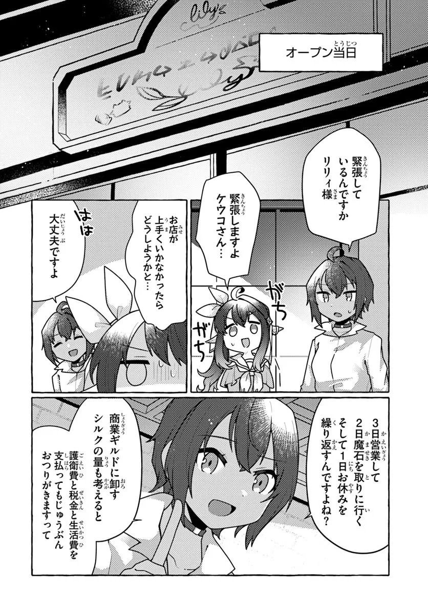 WATASHI, KUMO NA MONSTER WO TAME SHITA NO DE, SPIDER SILK DE SAIHOU WO GANBARIMASU! Chapter 13 page 3 - nihonkuni.com
