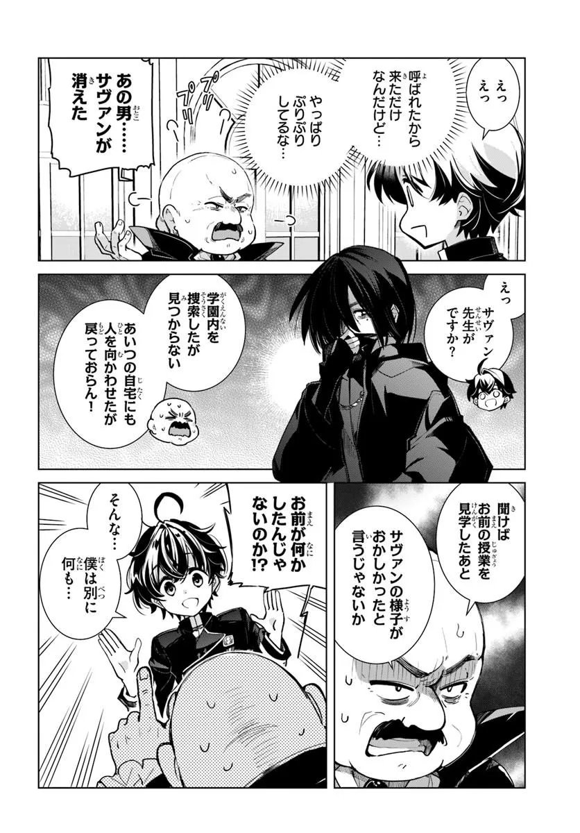 NAZE NIGERUN DAI? BOKU NO SHOUKANJUU WA KAWAII YO Chapter 6.1 page 4 - nihonkuni.com