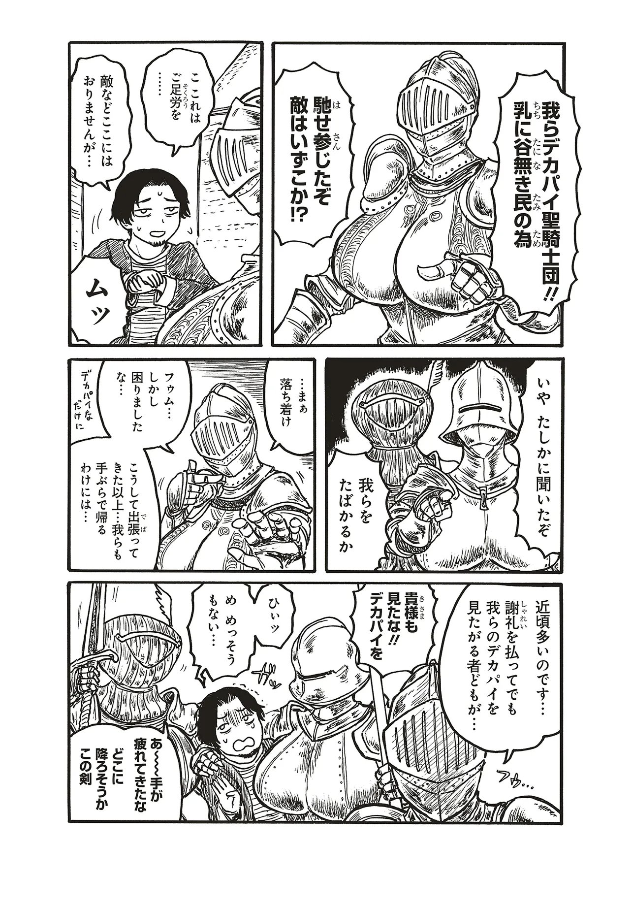 DEKAPAI KISHI MAKARITOORU! Chapter 21 - Page 4