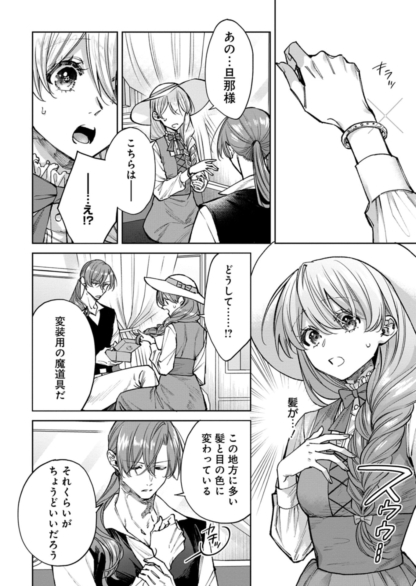 ME NO MAE NO SANGEKI DE ZENSEI WO OMOIDASHITA TAKEDO, AMARINI MO MONDAI YAMAZUMI DE IPPAI IPPAI DESU. Chapter 15.1 page 4 - nihonkuni.com