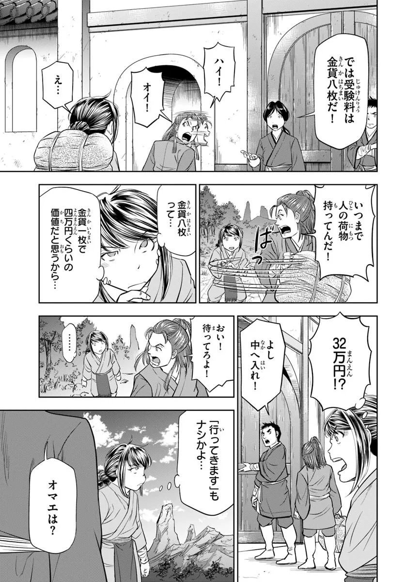 FUSHI WO MOTOMERU MONO, KORE WO DOUSHI TO YOBU Chapter 3.2 page 4 - nihonkuni.com