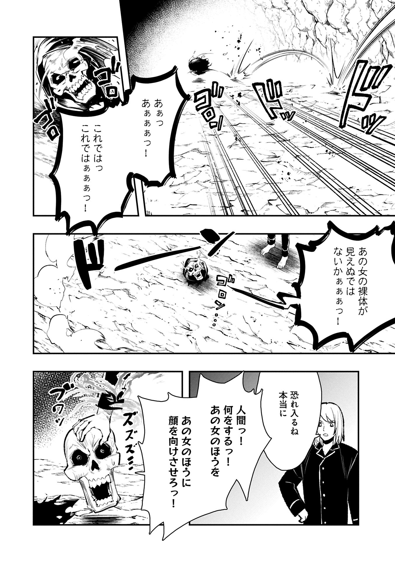 ITAN NO DARK HEALER, MAKOKU KANBU TOSHITE JINRUI WO SUITAI NI MICHIBIKU YOU DESU ~TADA KOKORO ODAYAKA NI RIEKI TO CHISHIKI WO TSUIKYUU SHITAI DAKE NA NO NI~ RAW Chapter 9.1 - Page 4