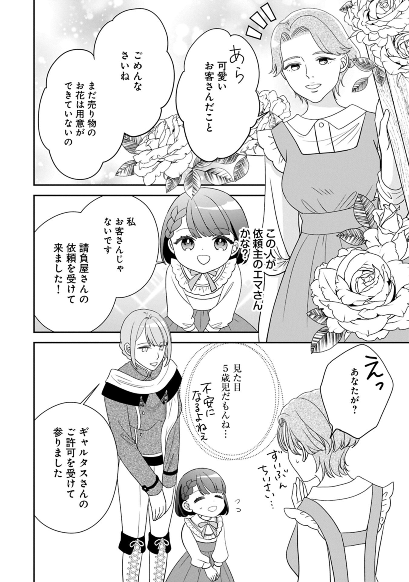 ODEKAKE-SAKI WA ISEKAI DESU KA? - KARADA WA 5-SAI ZUNOU WA 16-SAI NO "NANCHATTE YOUJO", BIKEMEN-TACHI NI AISARECHUU!? Chapter 14.1 - Page 4