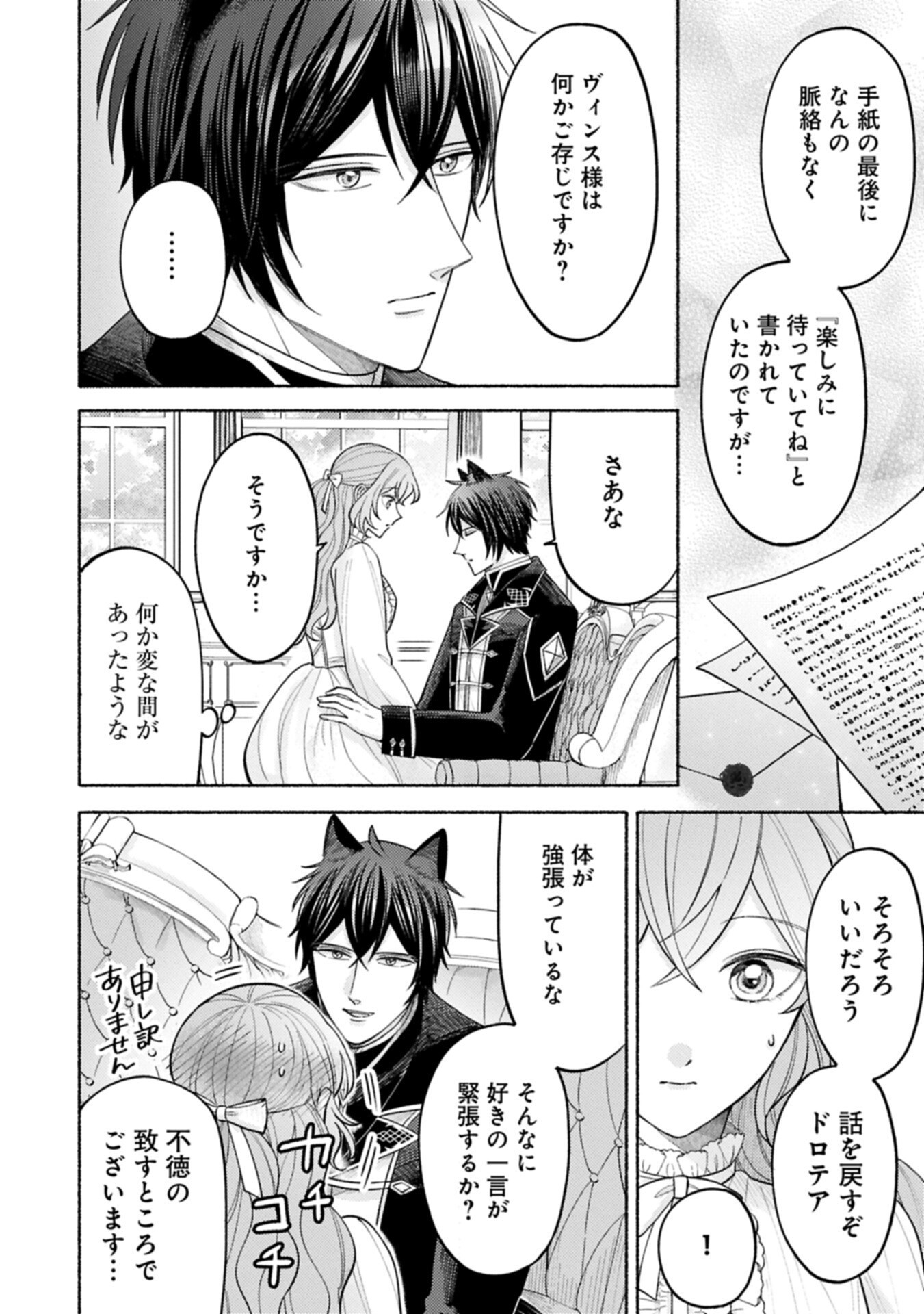 SEIJO NO IMOUTO NO SHIRINUGUI O OUSETSU KATTA, TADA NO JIJO DE GOZAIMASU: SHAZAISAKI NO SHISHIJINKOKU DE NAZEKA REIKOKU KURO OOKAMI HEIKA NI MISOMERAREMASHITA!? Chapter 20.2 page 4 - nihonkuni.com