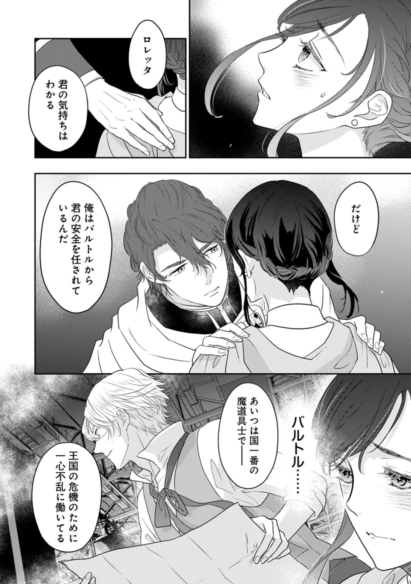 FUTEI NO KO WA CHICHI NI URARETA TOTSUGISAKI NO NARIAGARI DANSHAKU NI SHINKA O MIIDASARERU: TENSAI MADOUGUSHI WA KUROKAMI NO REIJOU O DEKIAI SURU Chapter 14.1 page 4 - nihonkuni.com