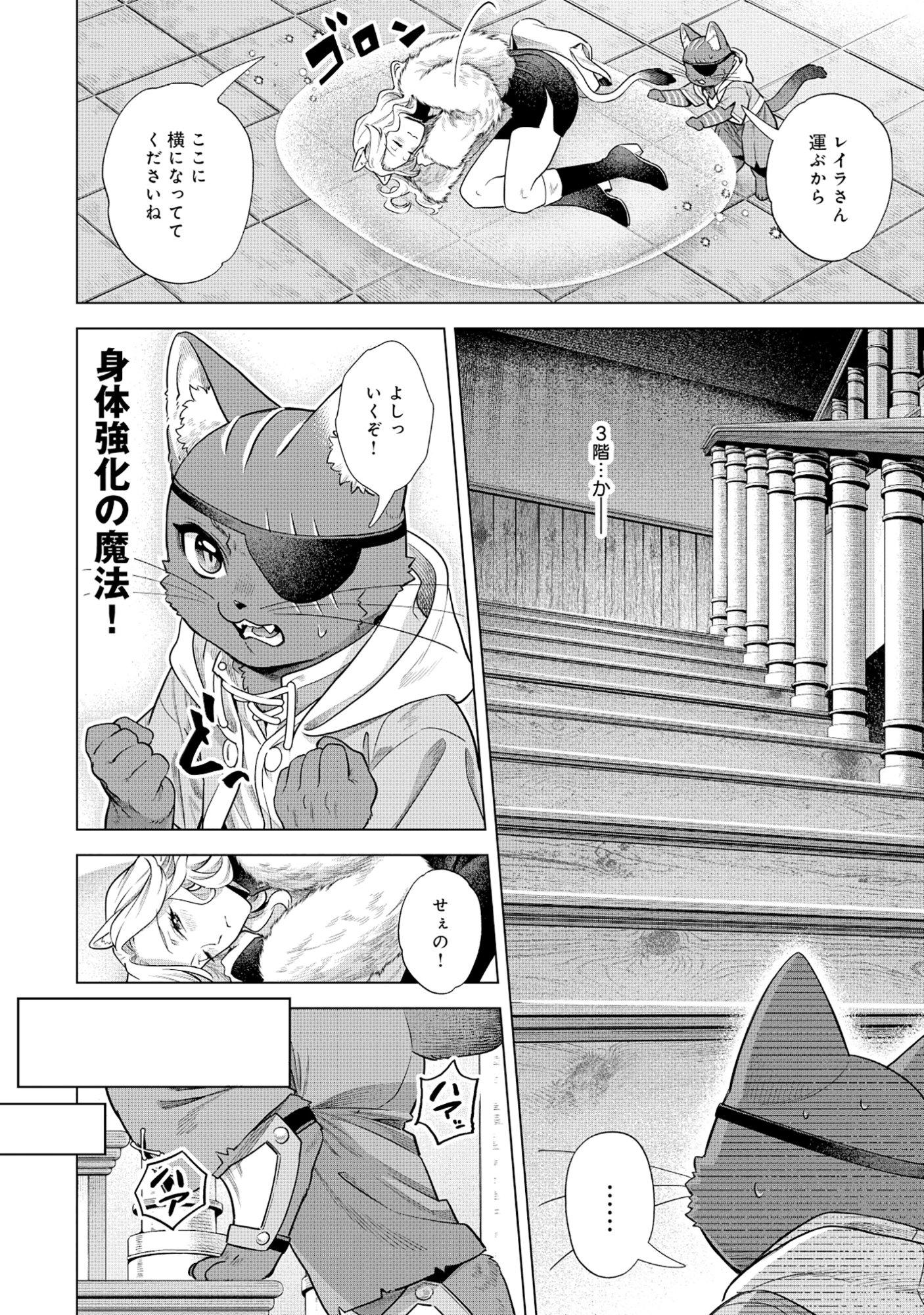 KURONEKO NYANGO NO BOKEN RIBUTO REA ZOKUSEI WO HIKIATETA NODE, KIMAMA NA BOKENSHA WO MEZASHIMASU - RAW Chapter 9.1 - Page 4