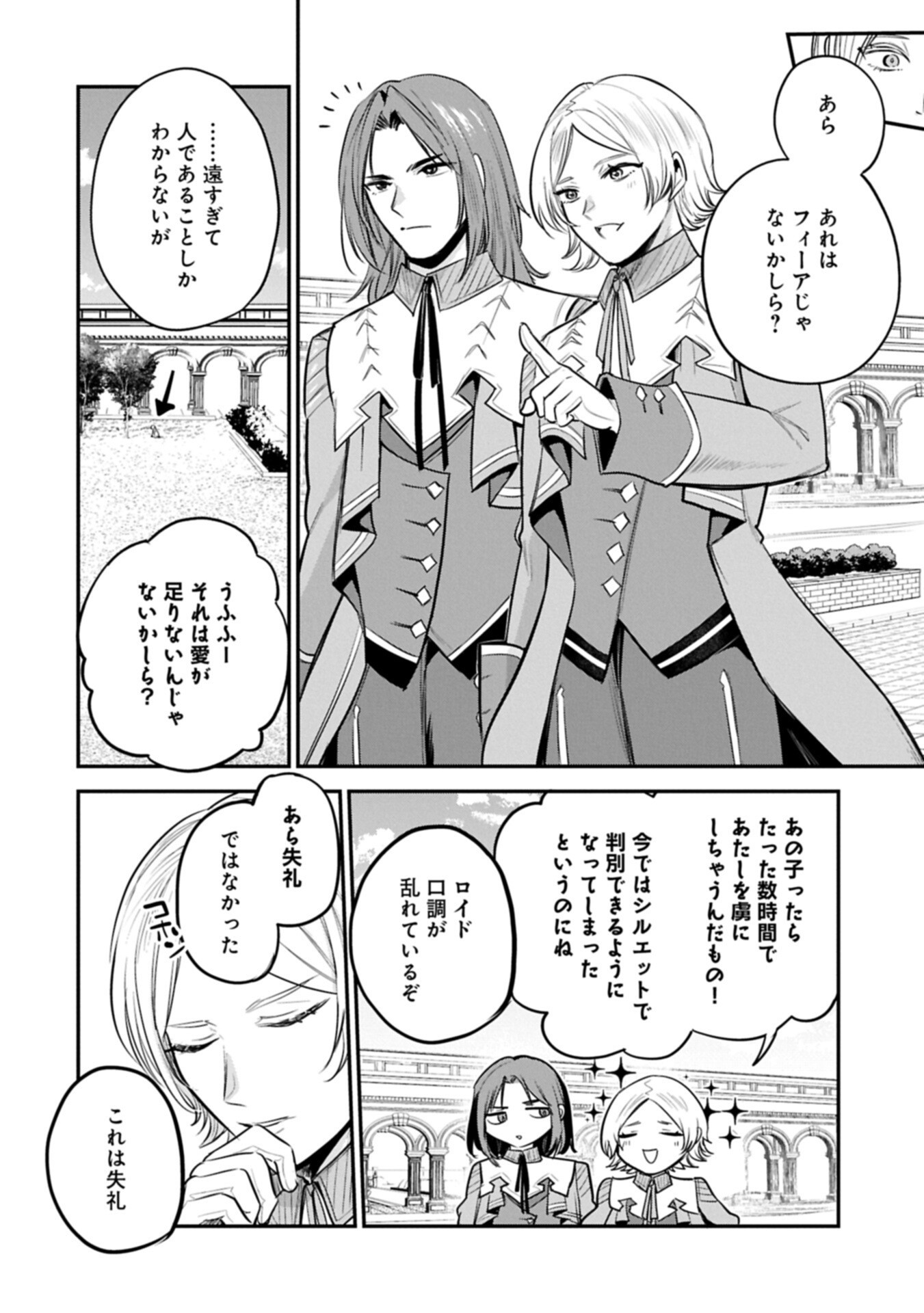 TENSHOU SHITA DAI SEIJO WA, SEIJO DE ARU KOTO O HITA KAKUSU (MANGA) - RAW Chapter 64.1 - Page 4