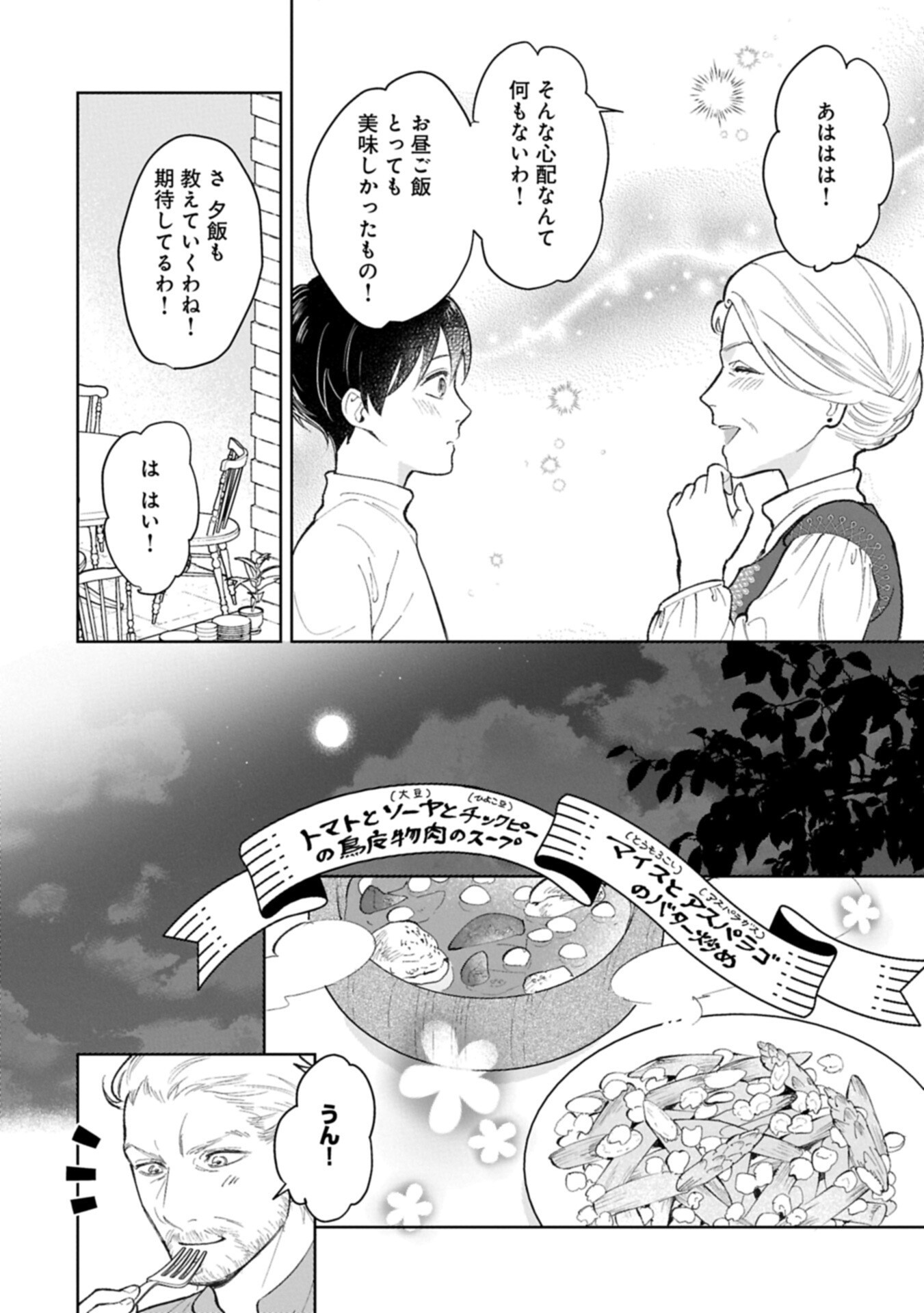 ASHITA MO II HI DE ARIMASU YOUNI. ~ISEKAI DE ATARASHII KAZOKU GA DEKIMASHITA~ SANKYOUDAI NO HOKKORI GOHAN NIKKI Chapter 3.2 page 4 - nihonkuni.com
