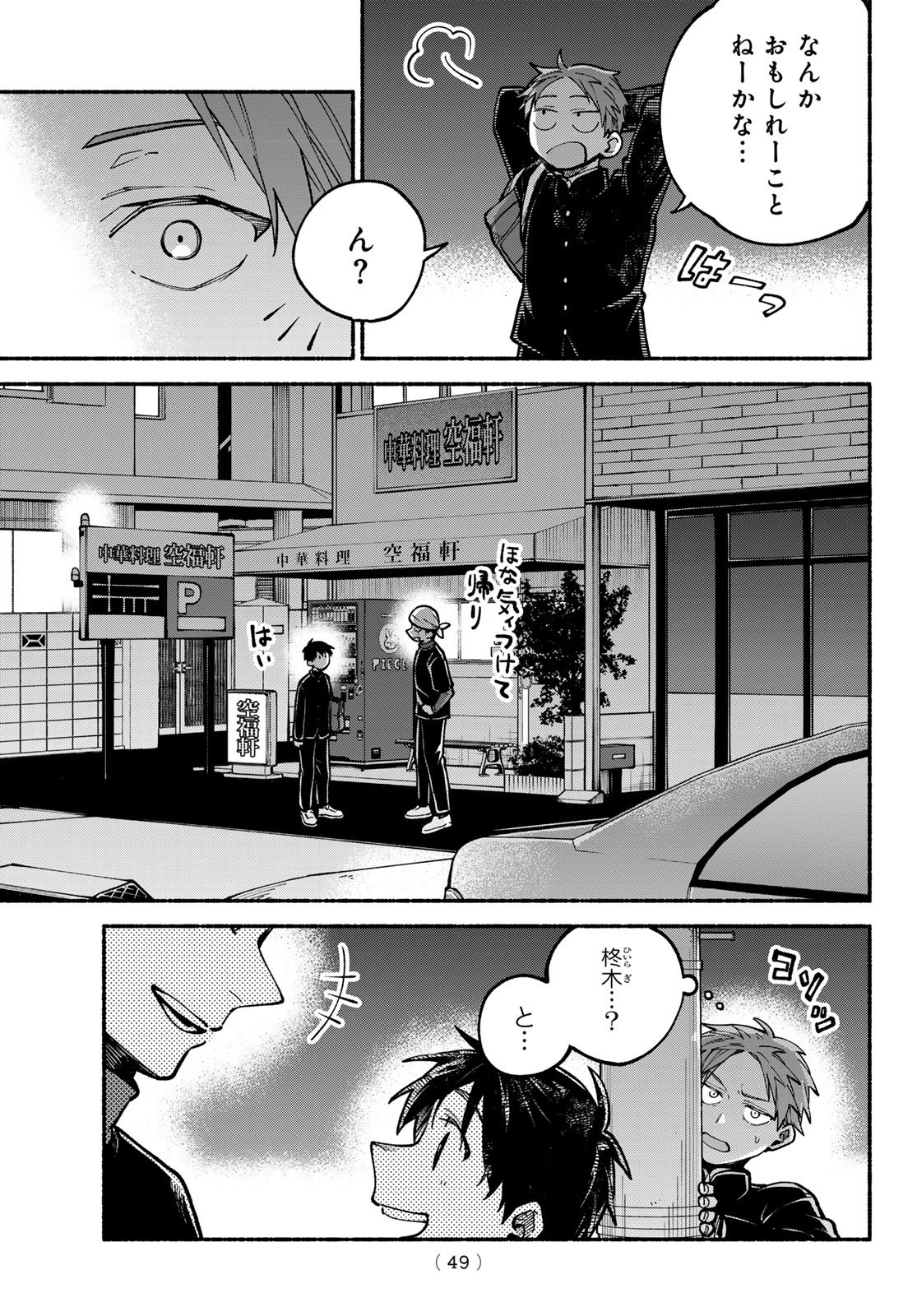 Read HAKUSEN NI TENTEN Chapter 2 [High Quality / Full] - Page 15 - nicomanga.com