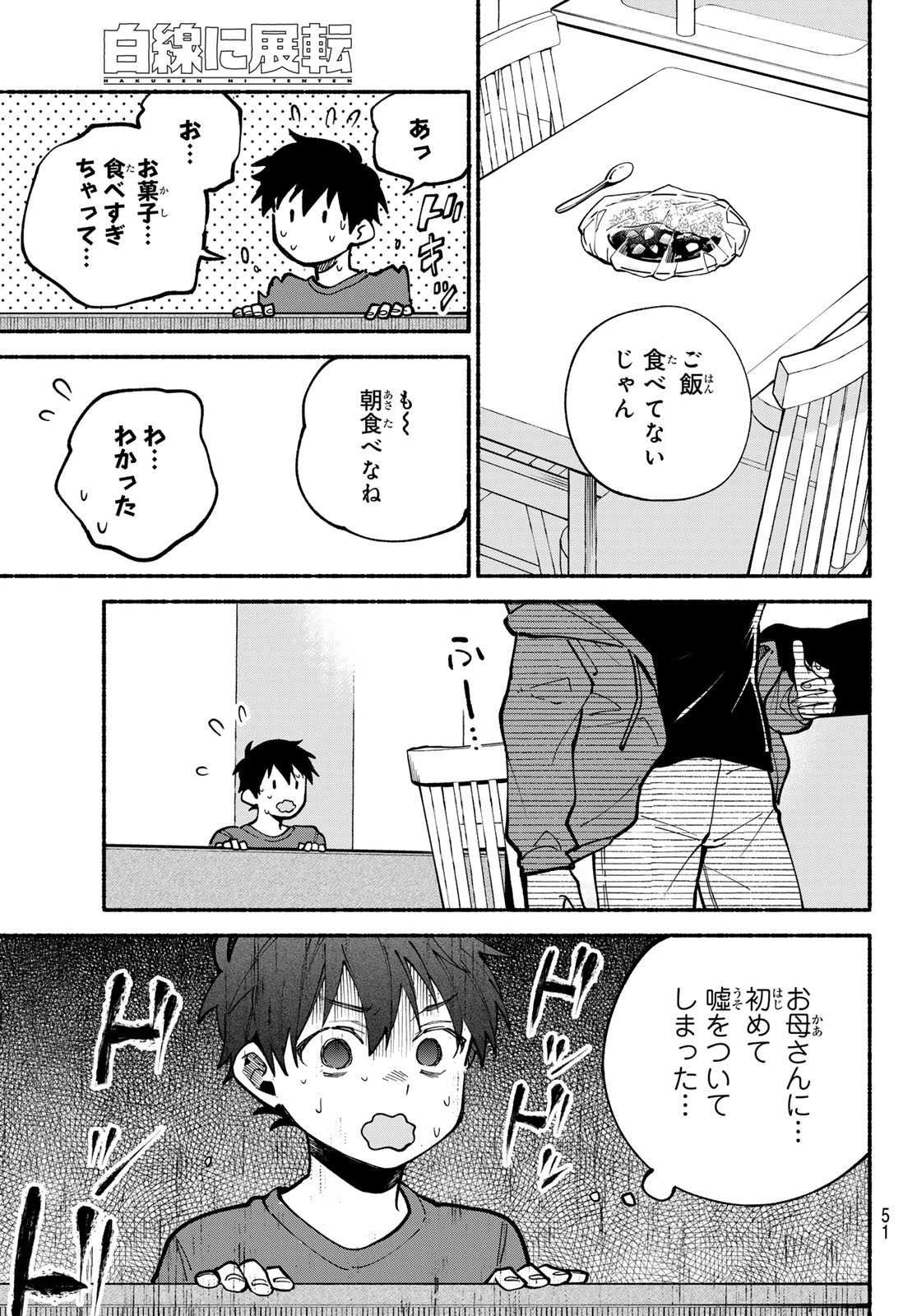 Read HAKUSEN NI TENTEN Chapter 2 [High Quality / Full] - Page 17 - nicomanga.com