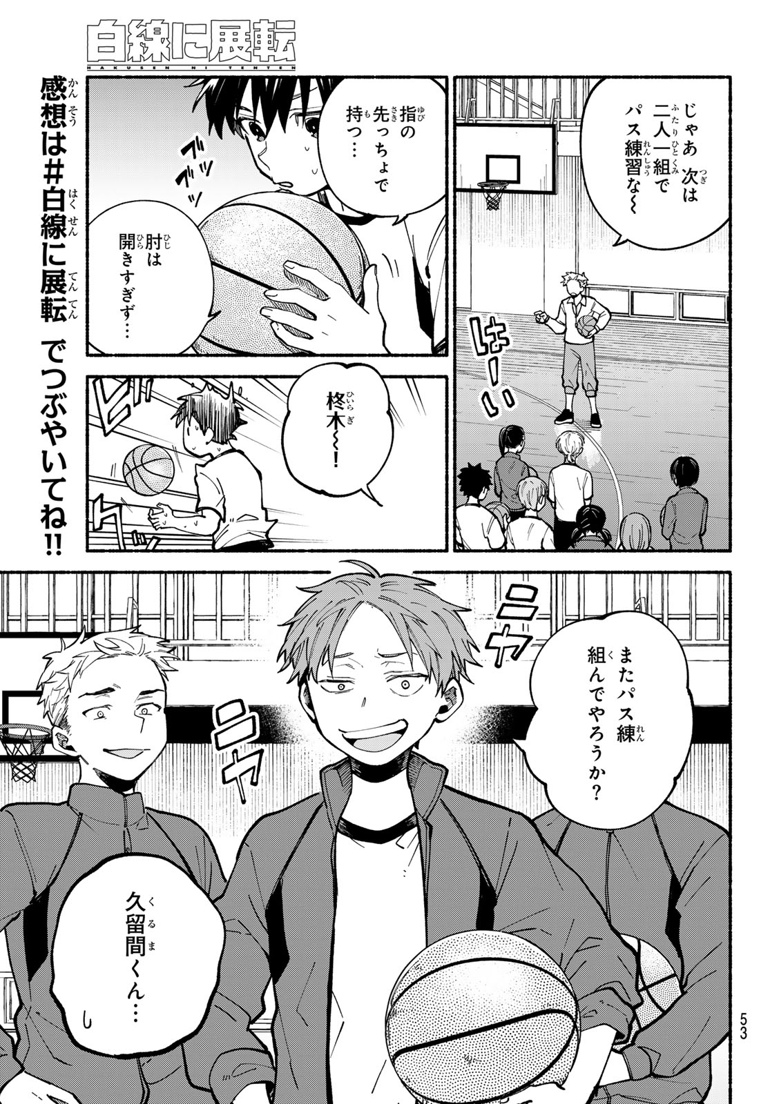 Read HAKUSEN NI TENTEN Chapter 2 [High Quality / Full] - Page 19 - nicomanga.com