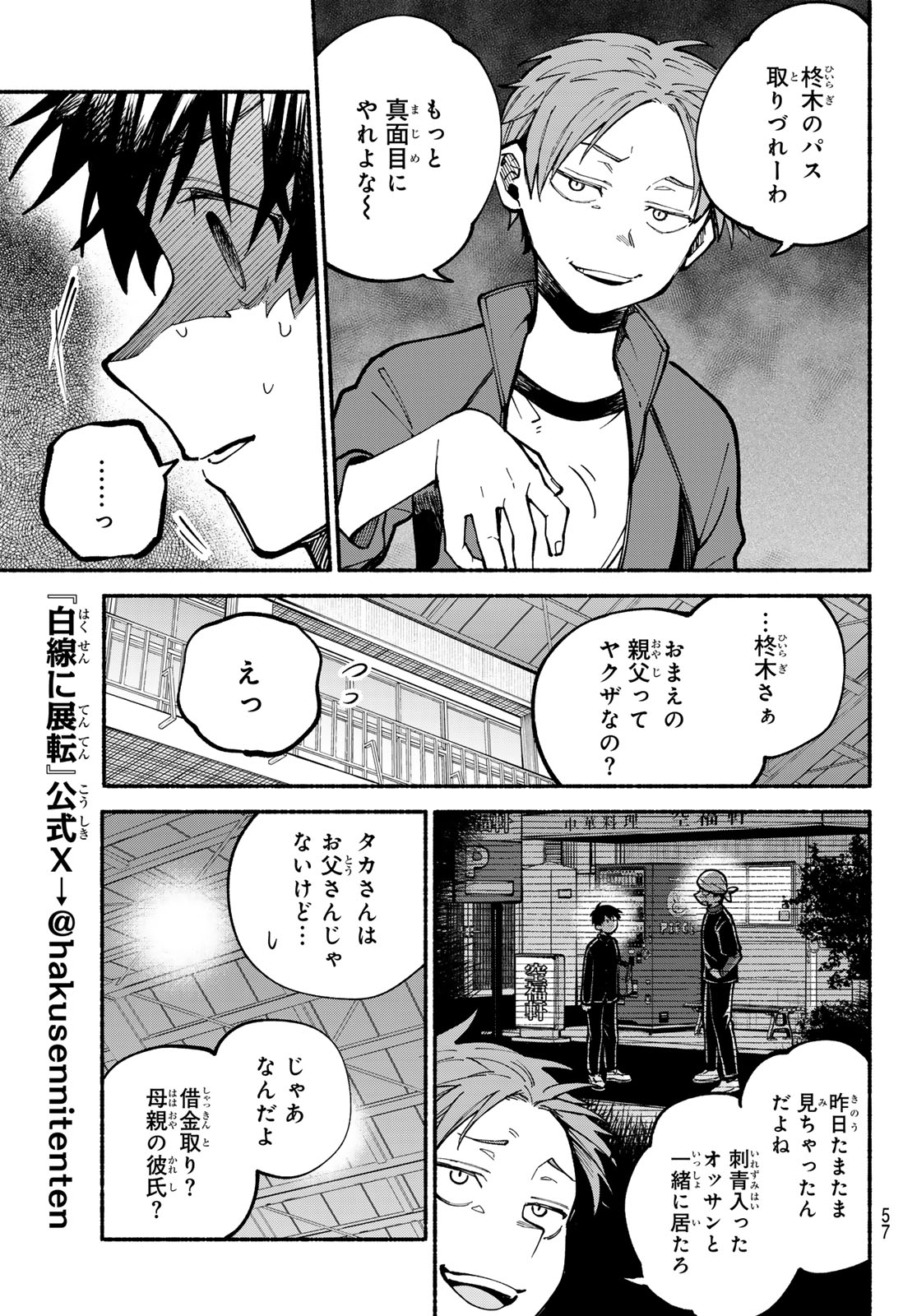 Read HAKUSEN NI TENTEN Chapter 2 [High Quality / Full] - Page 23 - nicomanga.com