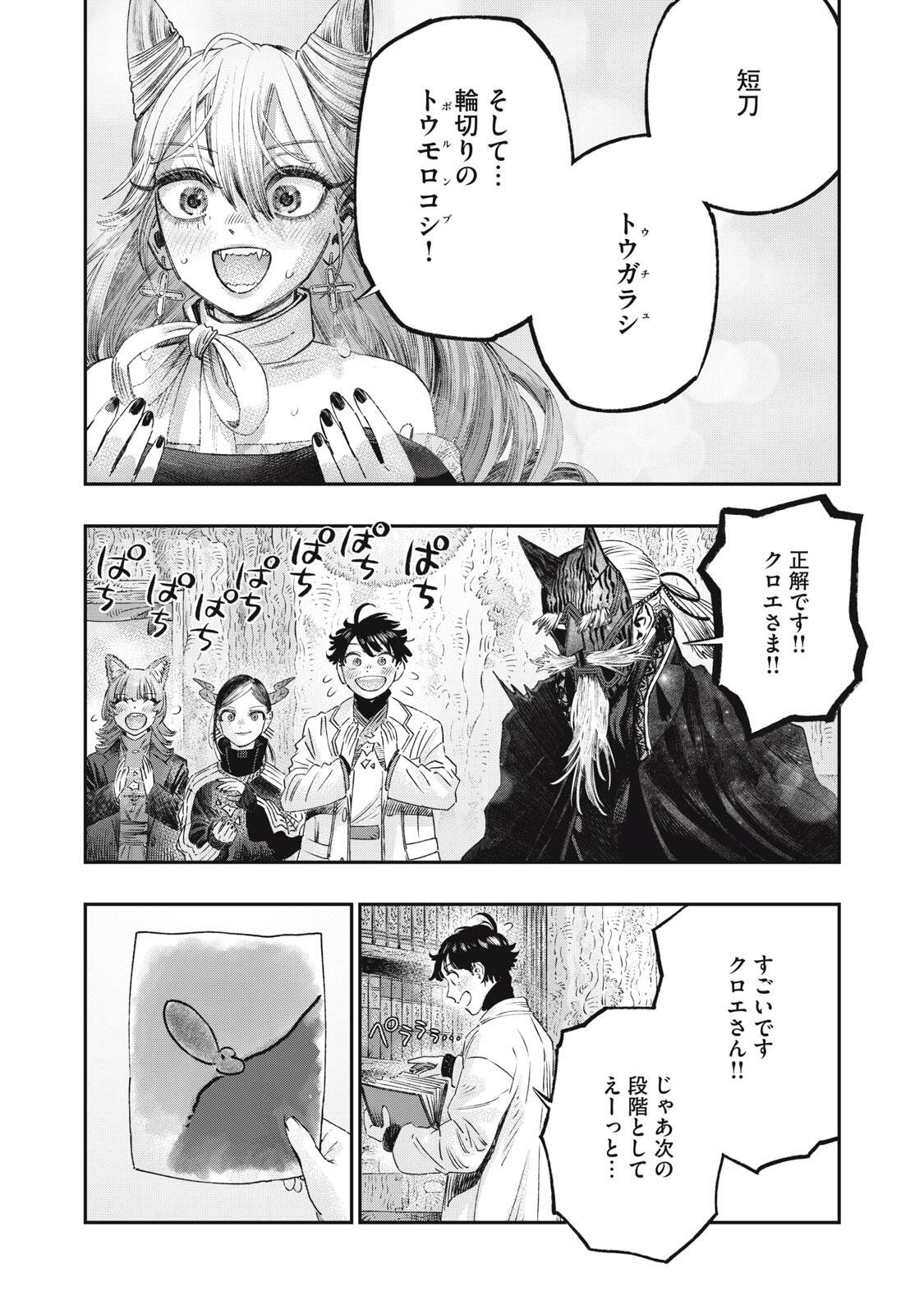 KOUDO NI HATTATSU SHITA IGAKU WA MAHOU TO KUBETSU GA TSUKANAI Chapter 40.2 page 5 - nihonkuni.com