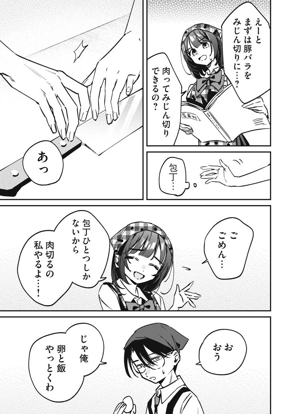 HOCHIYA-SAN WA AMARI ARU Chapter 23 page 5 - nihonkuni.com