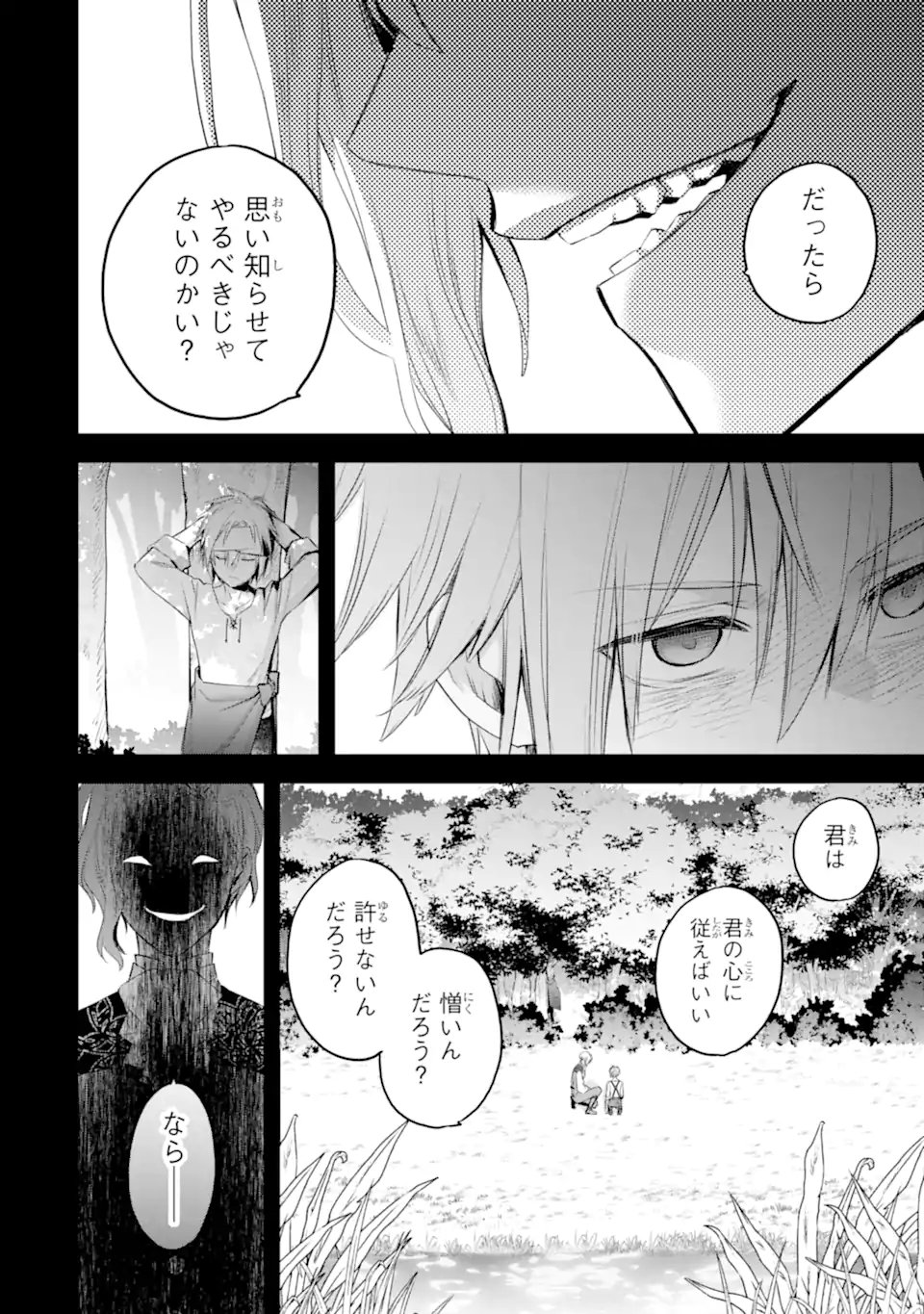 THE HOLY GRAIL OF ERIS Chapter 73.4 page 5 - nihonkuni.com