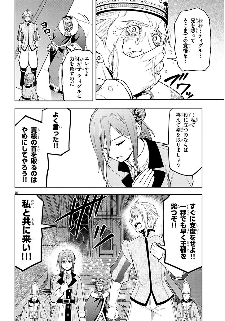 Read MASEKI GURUME: MAMONO NO CHIKARA O TABETA ORE WA SAIKYOU! (MANGA) - RAW Chapter 73.2 [High Quality / Full] - Page 5 - nicomanga.net