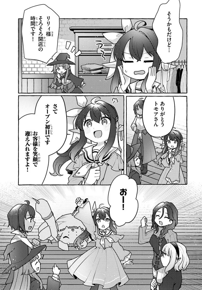 WATASHI, KUMO NA MONSTER WO TAME SHITA NO DE, SPIDER SILK DE SAIHOU WO GANBARIMASU! Chapter 13 page 4 - nihonkuni.com