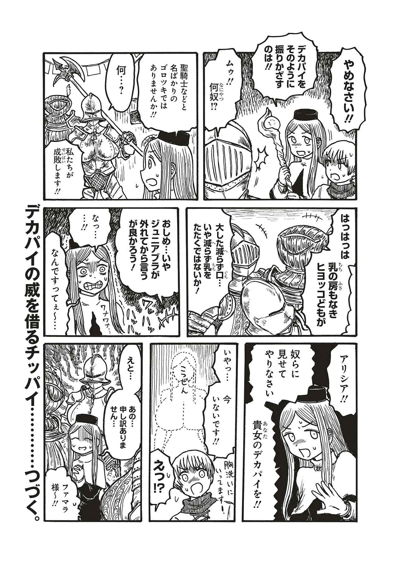 DEKAPAI KISHI MAKARITOORU! Chapter 21 - Page 5