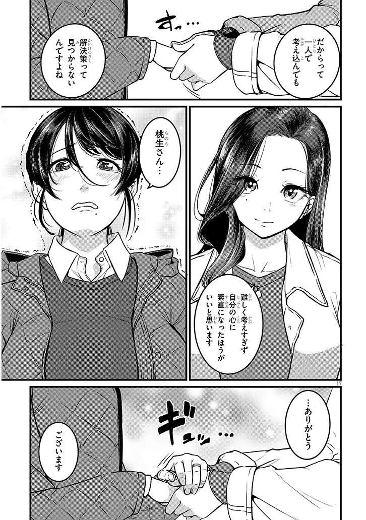 SHIGOTO KAERI, DOKUSHIN NO BIJIN JOUSHI NI TANOMARETE Chap 27.2 - Pic 5