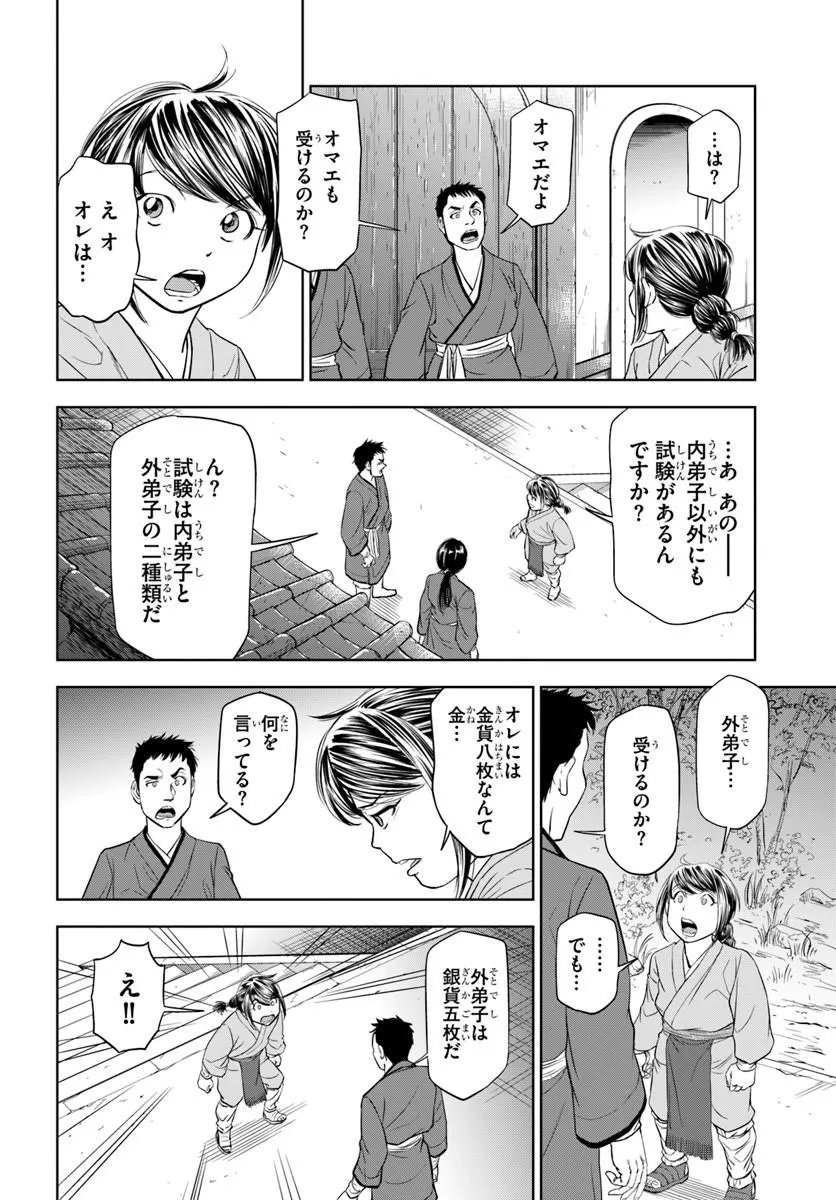 FUSHI WO MOTOMERU MONO, KORE WO DOUSHI TO YOBU Chapter 3.2 page 5 - nihonkuni.com