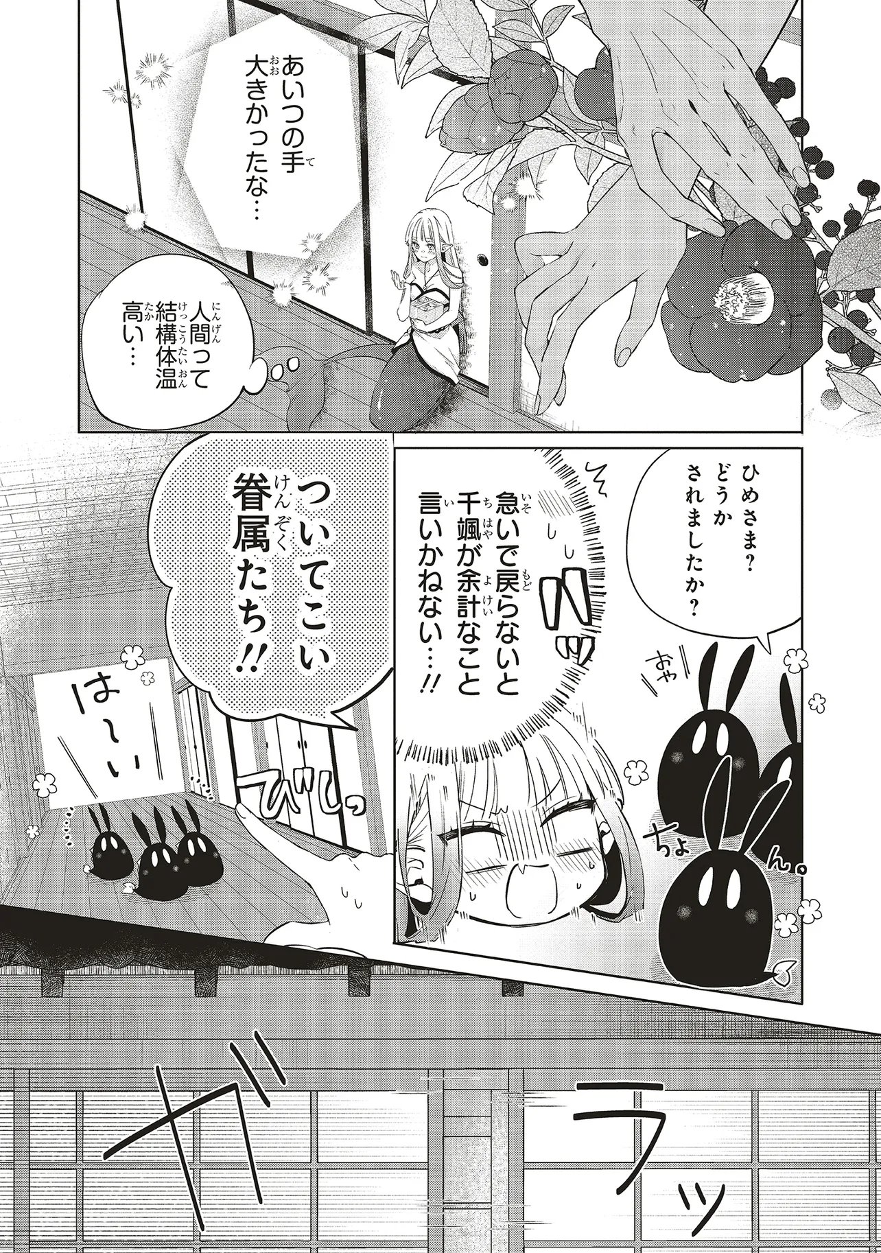 AKINAI NINGYO TO SOKU NO HATSUKOI Chapter 5.3 page 5 - nihonkuni.com